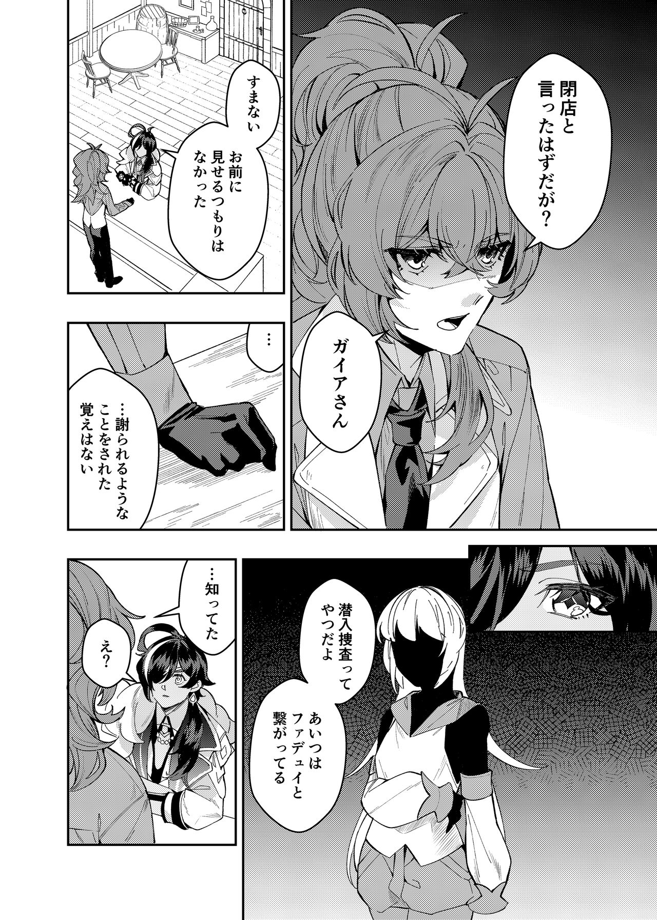 Nanimo shiranai kodomono mamade page 11 full