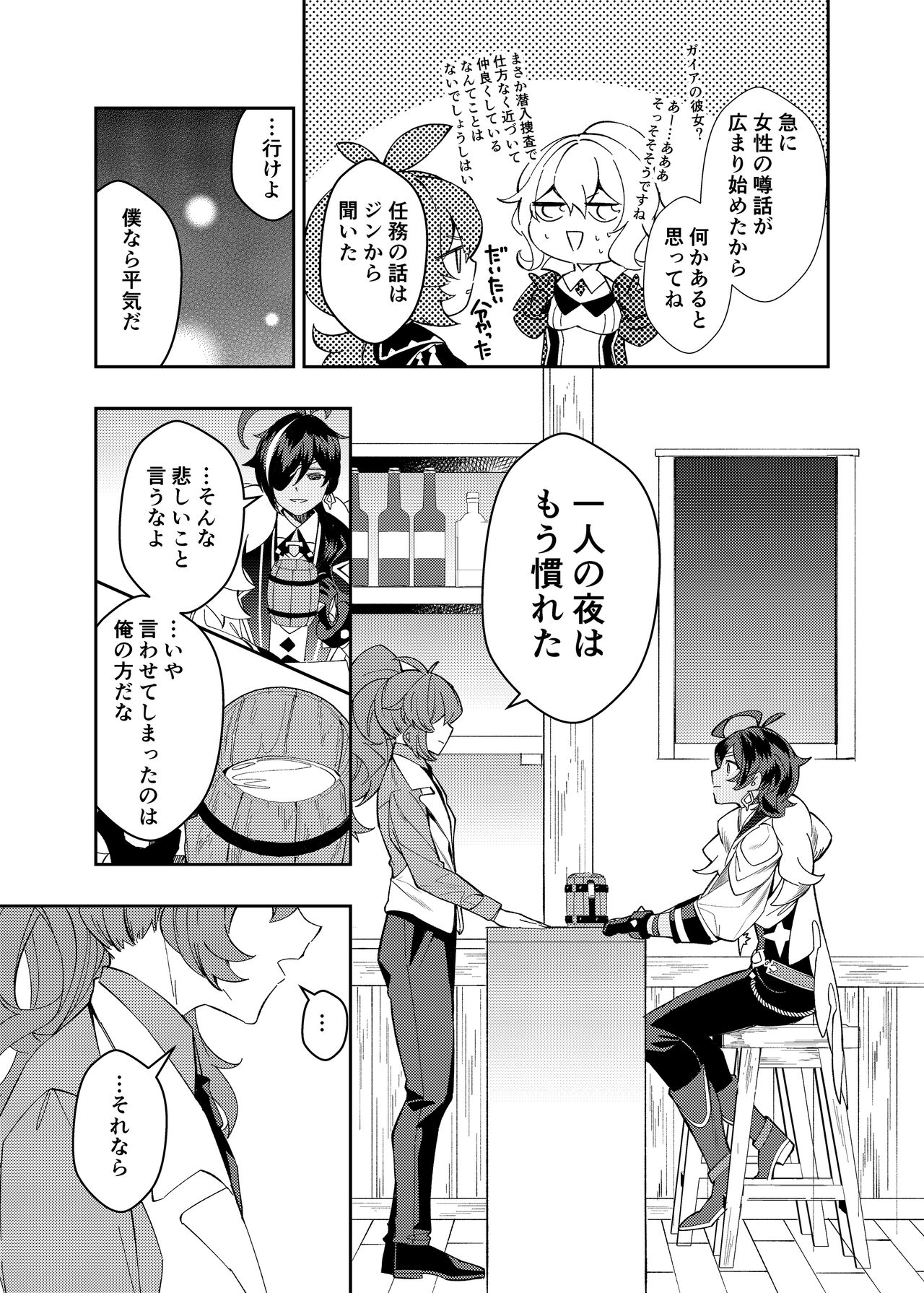Nanimo shiranai kodomono mamade page 12 full