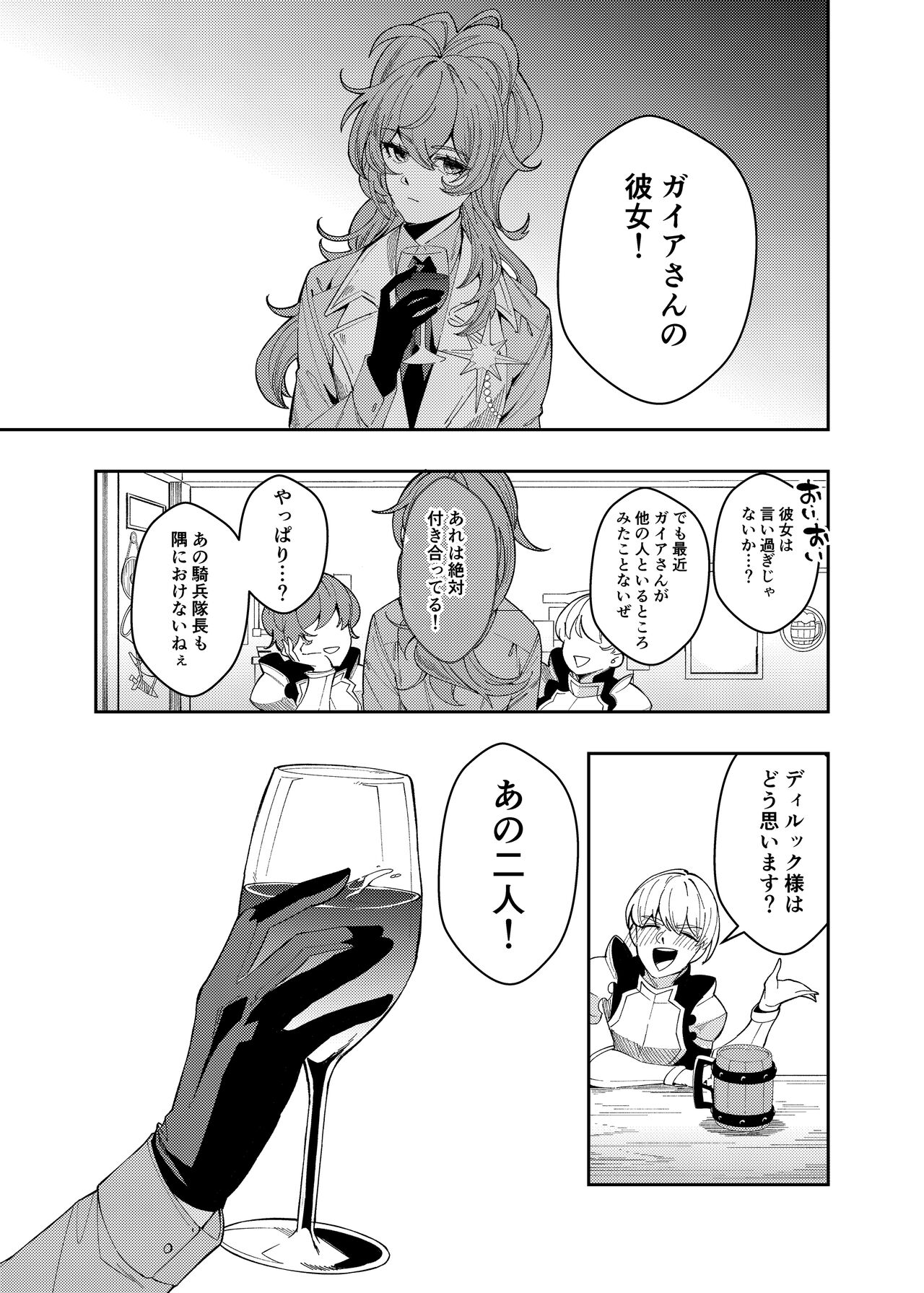 Nanimo shiranai kodomono mamade page 6 full