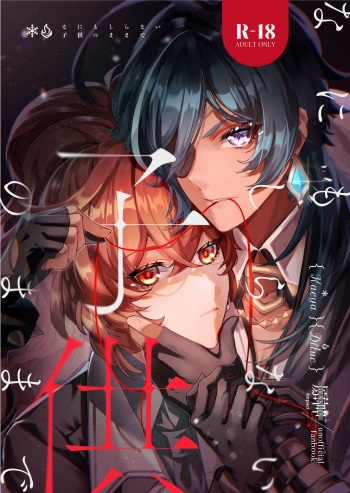 [NULLSPACE (Akichi)] Nanimo shiranai kodomono mamade (Genshin Impact) [Digital] cover