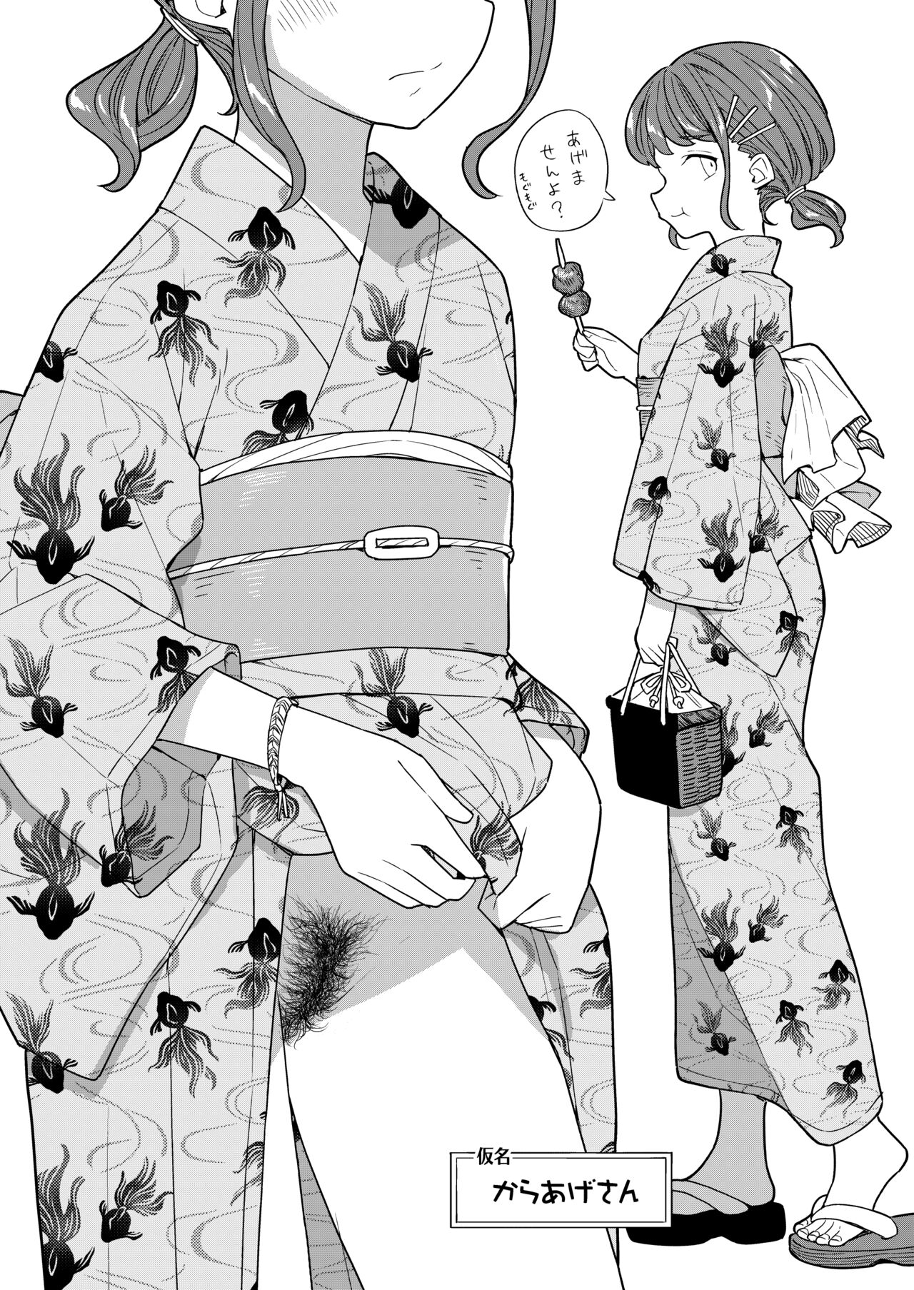 Nihon Hiyakke Natsugou page 11 full