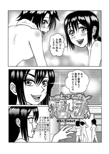 [Danchou] Uchi no Musa Naga wa Haatofuru cover