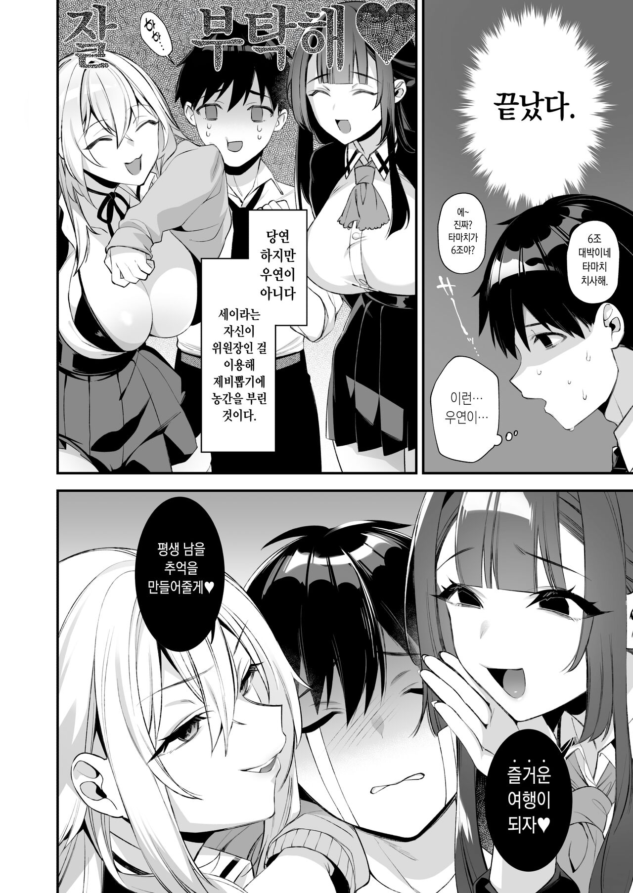 Okasare Saimin 3 Danshi Hitori Shika Inai Gakuen de Seikaku Saiaku no Ijimekko ni Hankire Makuru page 7 full