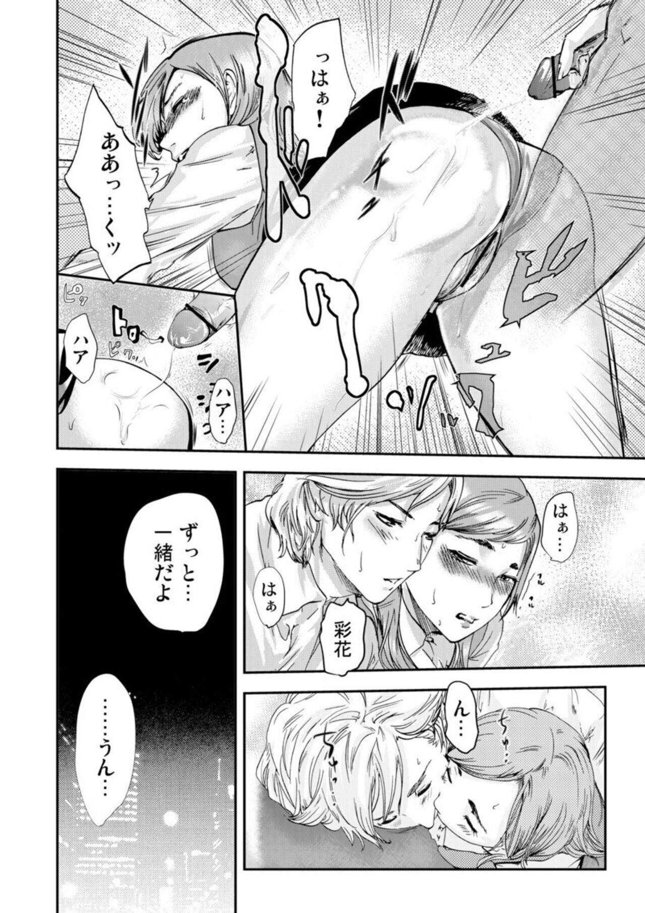 Zetsubō Tsuma ~ Netori. page 12 full