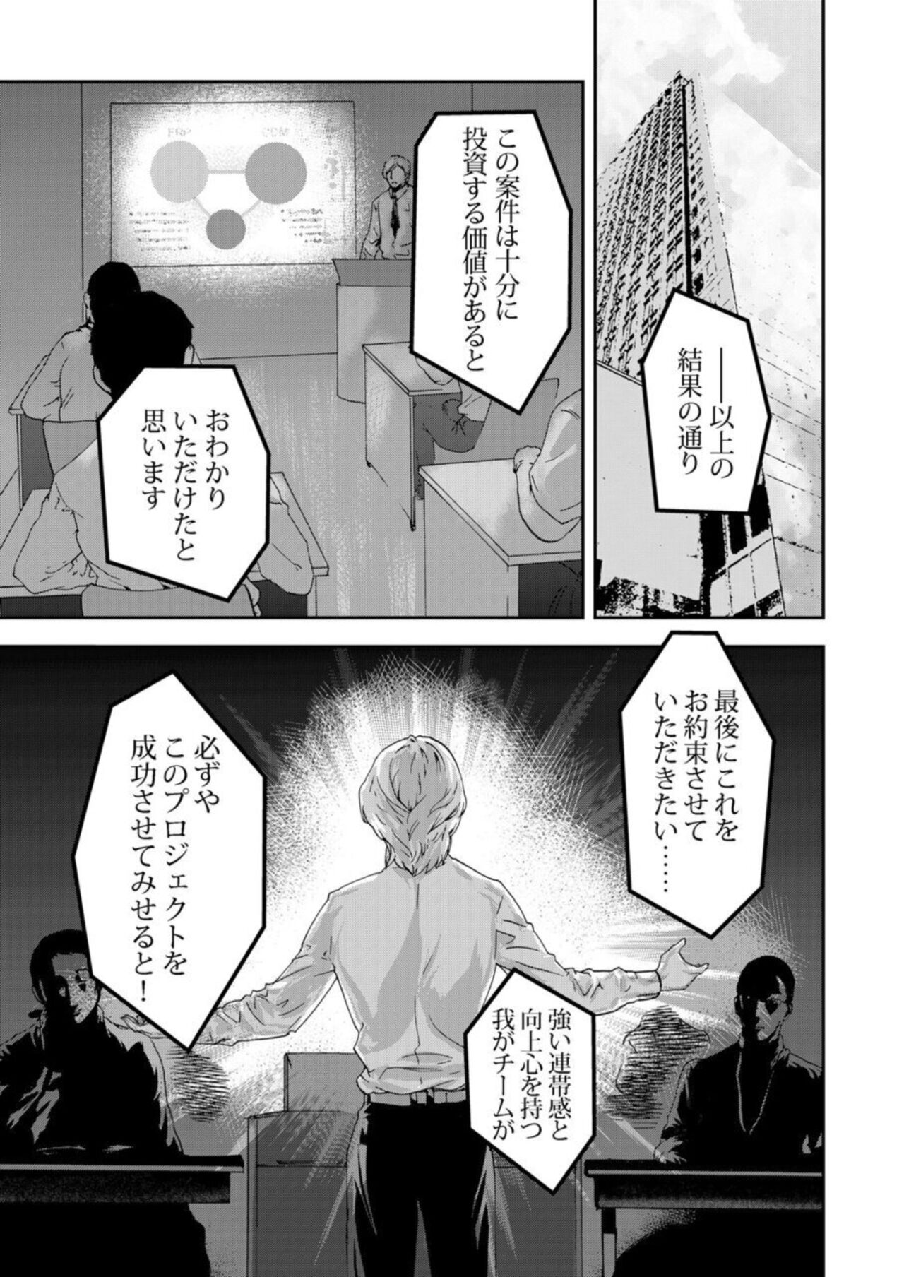 Zetsubō Tsuma ~ Netori. page 3 full