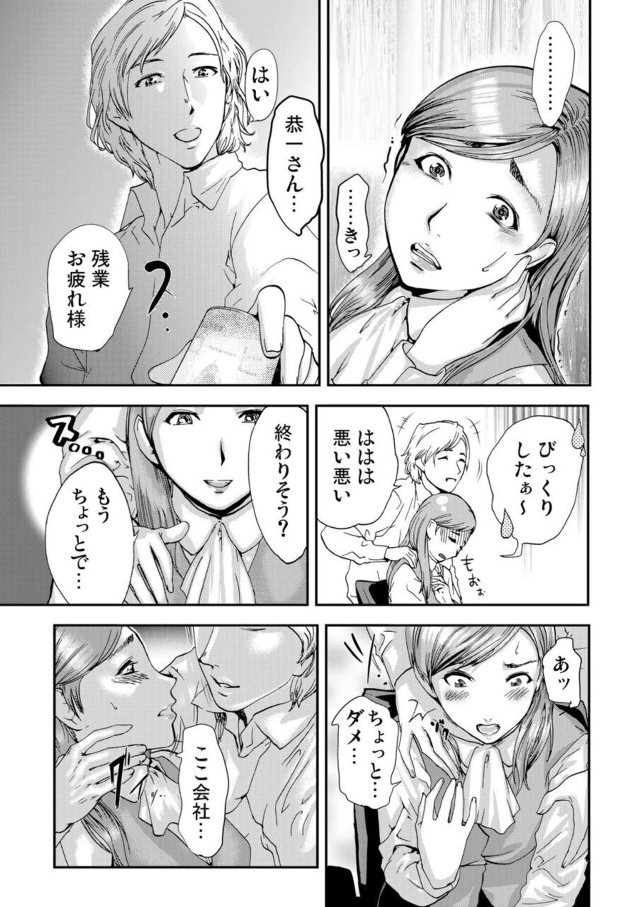 Zetsubō Tsuma ~ Netori. page 7 full