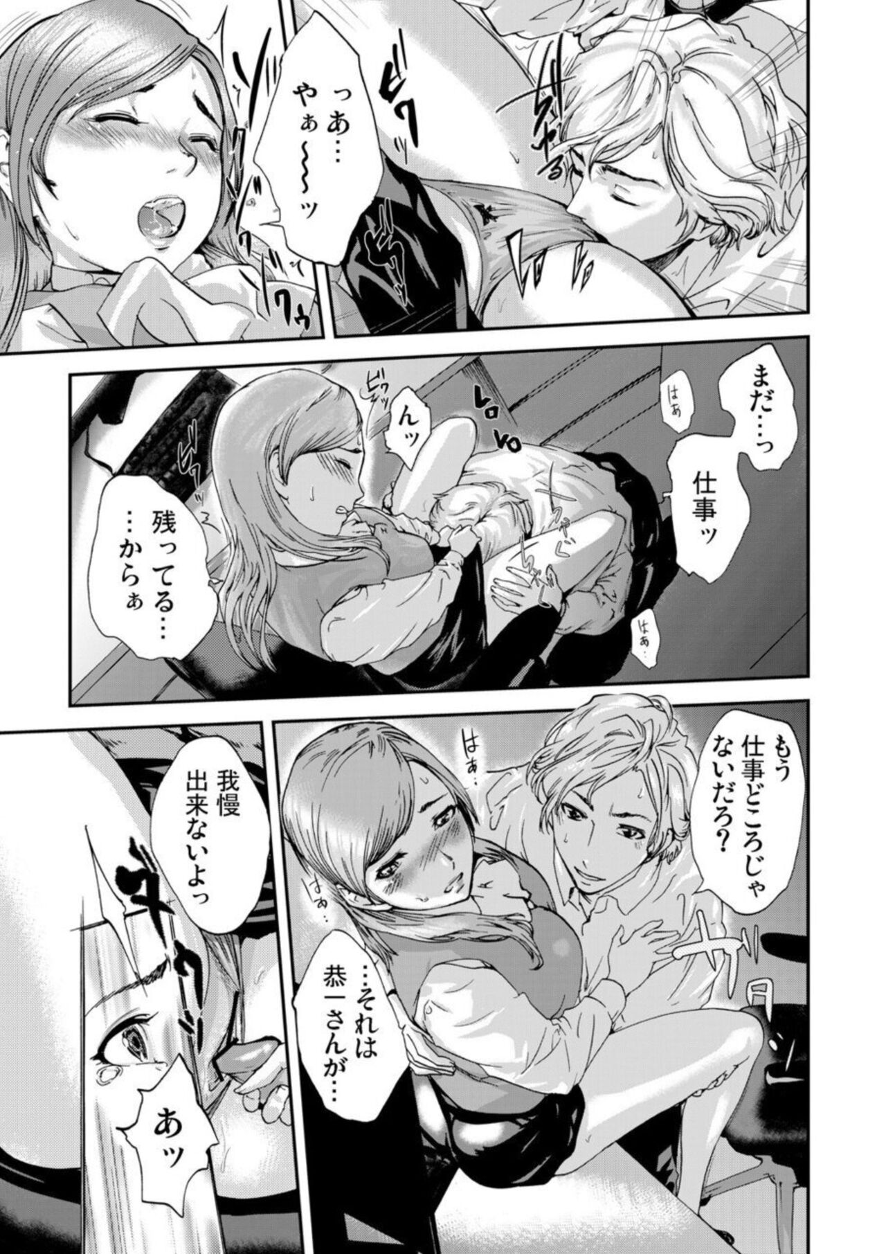 Zetsubō Tsuma ~ Netori. page 9 full