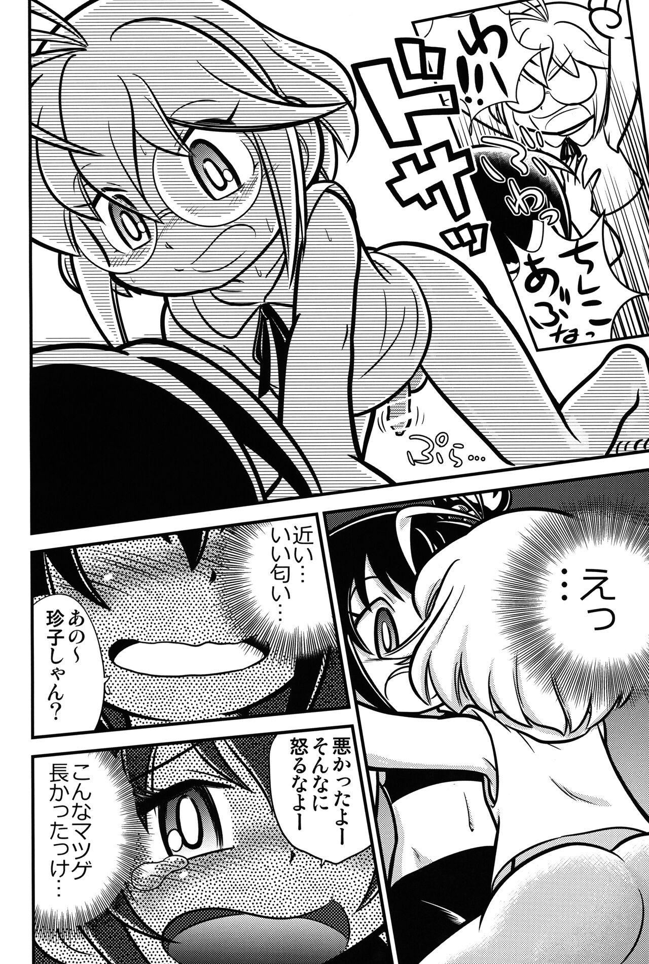 Kyou no Danko 2 page 11 full