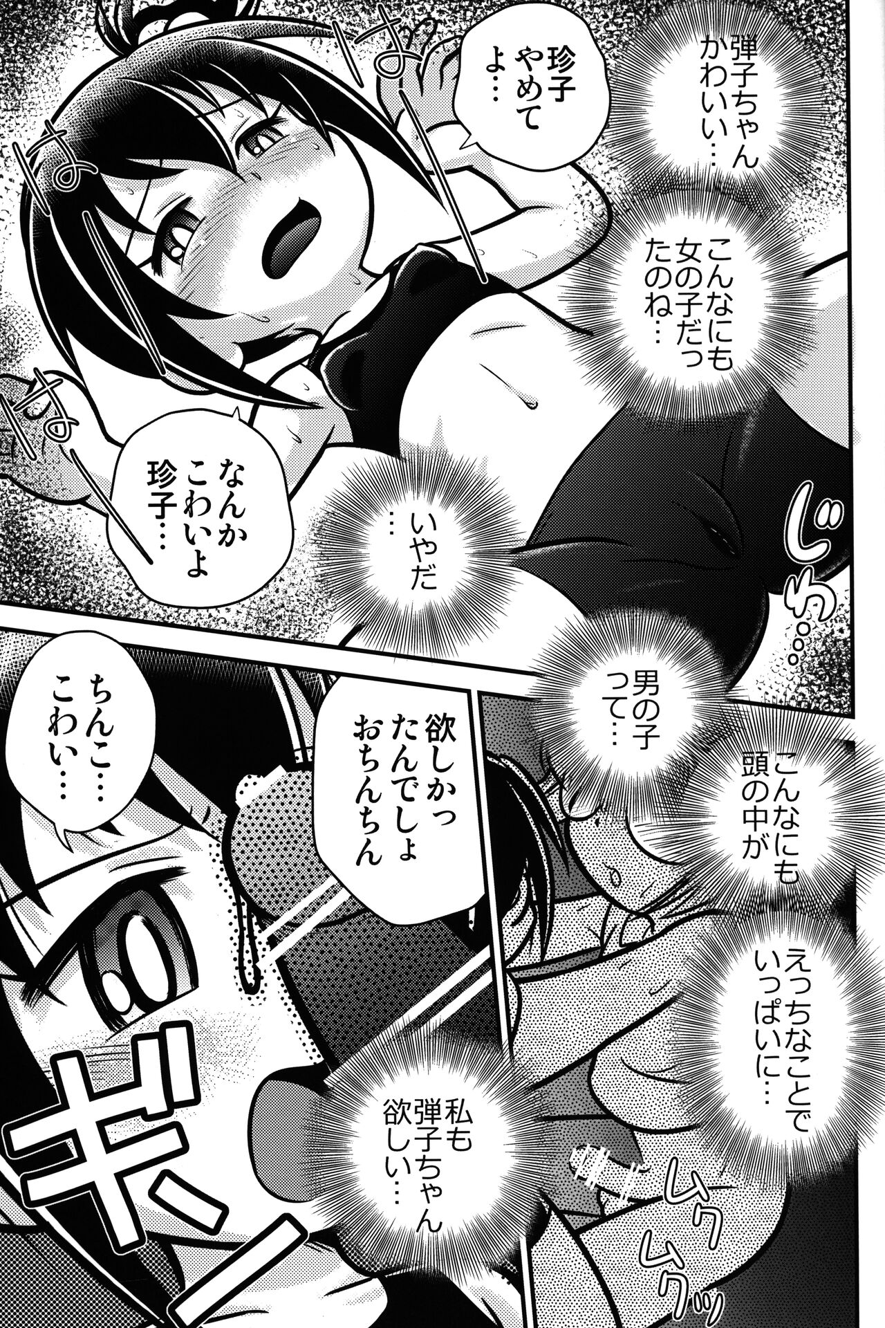 Kyou no Danko 2 page 12 full