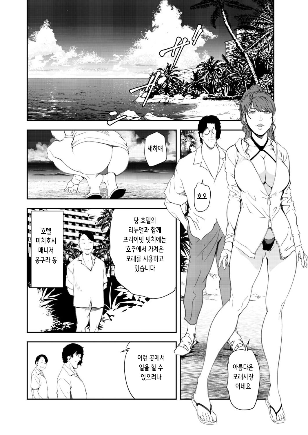 Nikuhisyo Yukiko 41 | 고기비서 유키코 41 page 4 full
