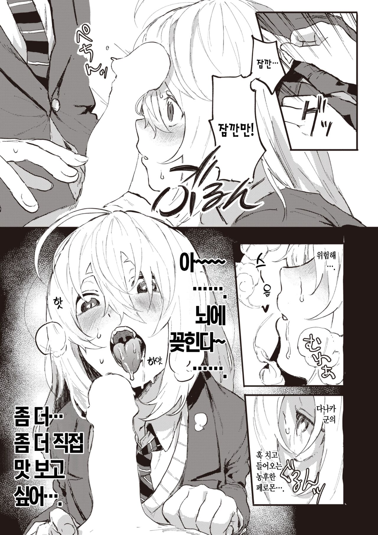 Feromon ga Kokute Komarimasu!! | 페로몬이 짙어서 곤란해요!! page 11 full