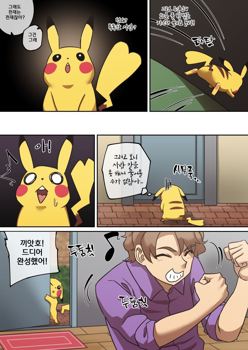 PokeMan Red 04 page 5 full