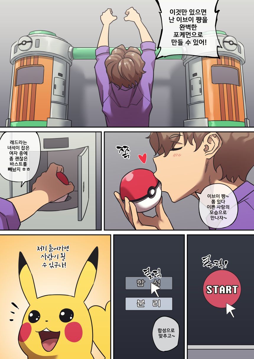 PokeMan Red 04 page 6 full