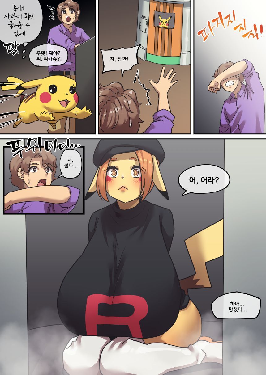 PokeMan Red 04 page 7 full