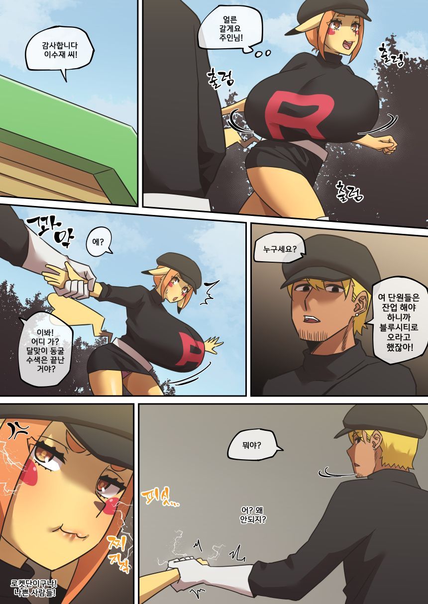 PokeMan Red 04 page 9 full