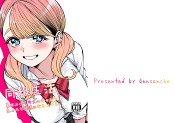 [原産茶 (つくは)] 同級性活 cover