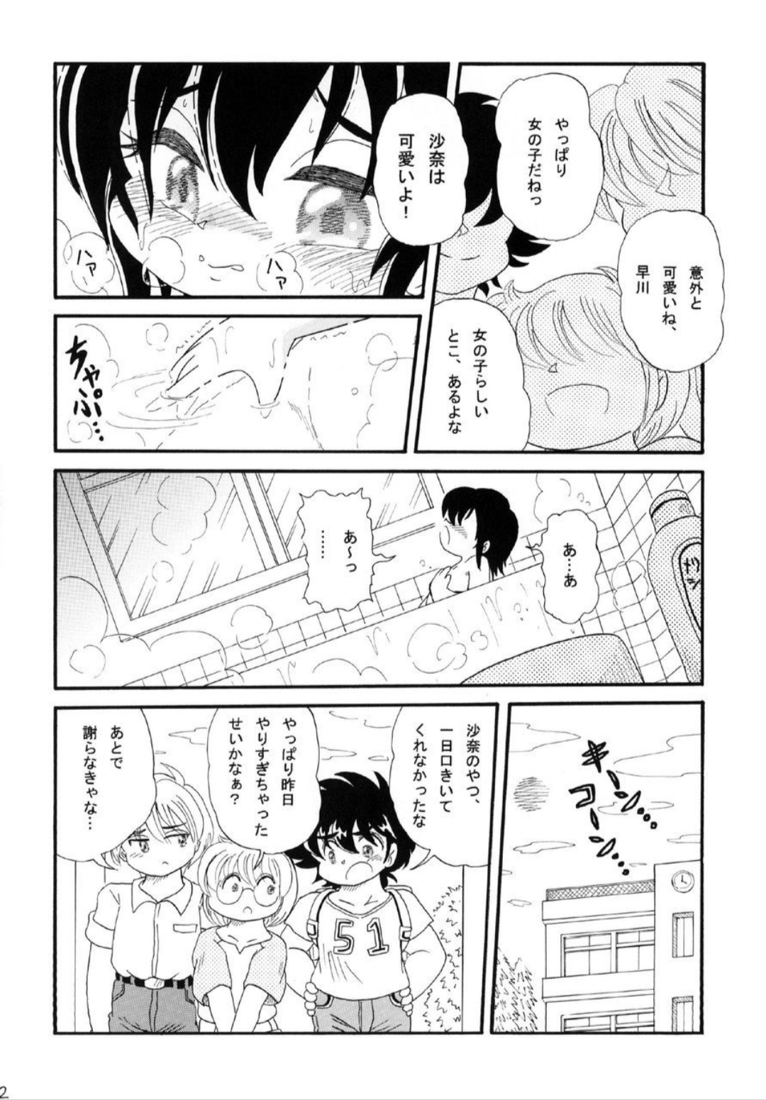 School Days ~Light Side~ page 12 full
