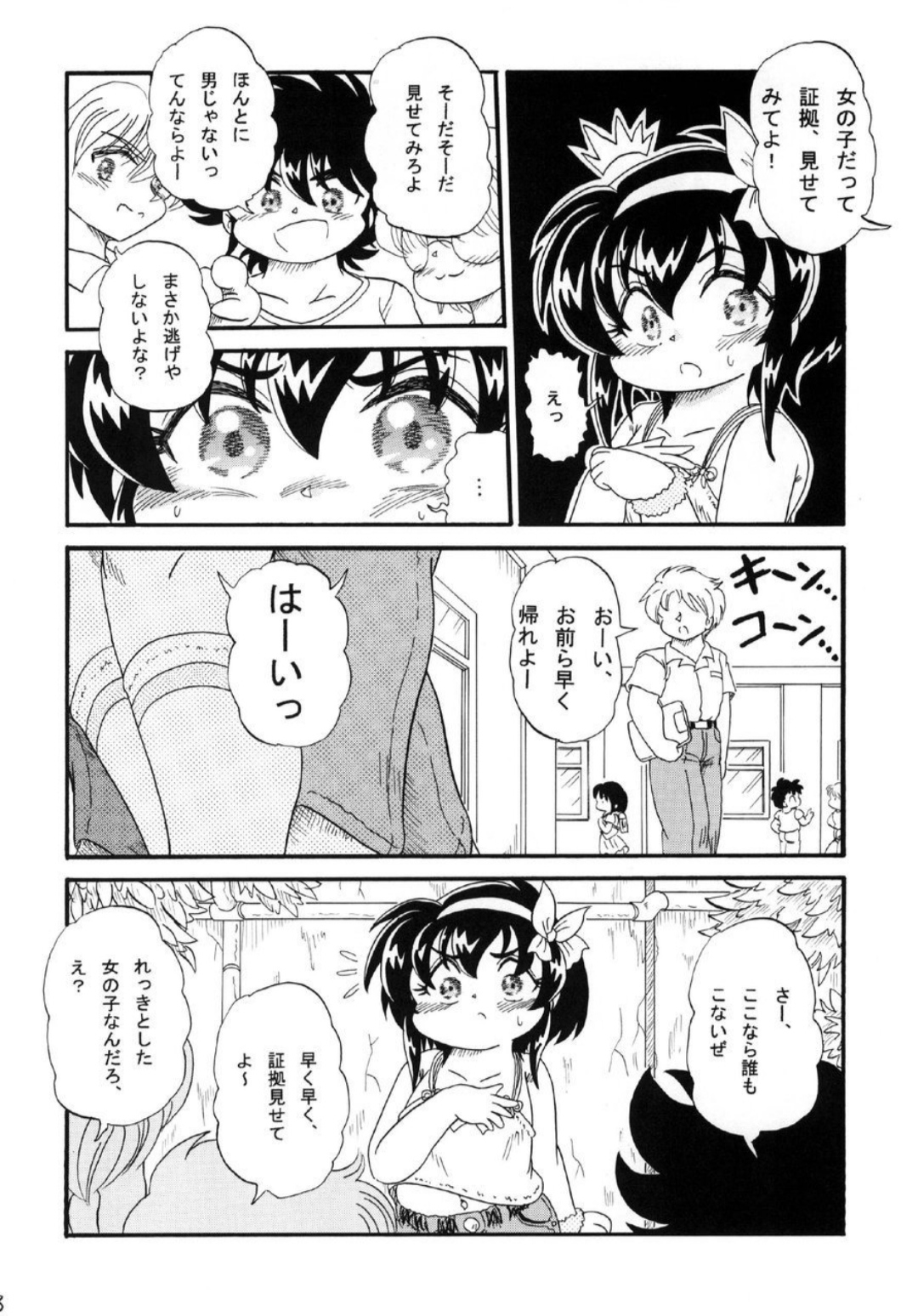 School Days ~Light Side~ page 8 full