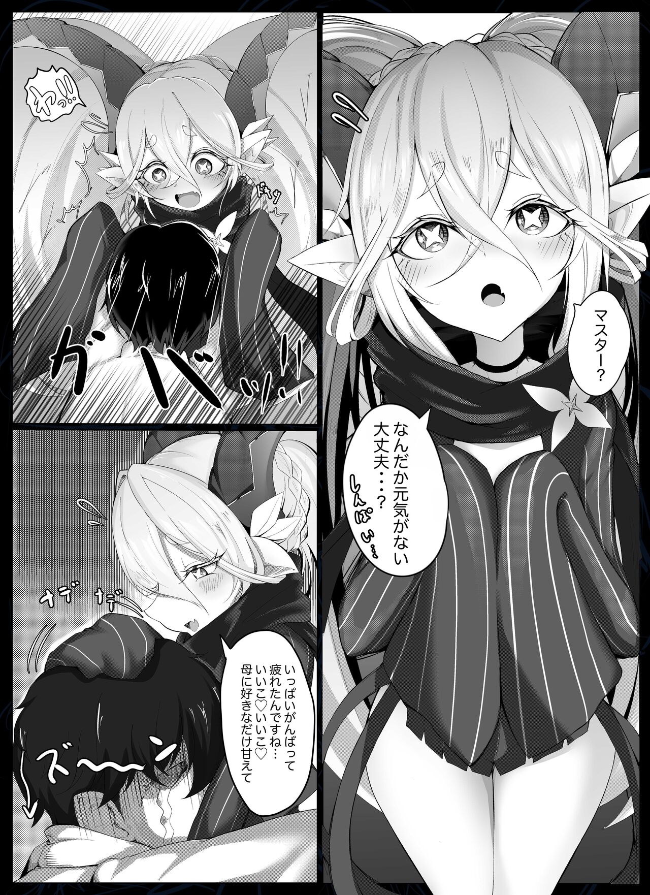 Tiamat no Bosei Ai page 1 full