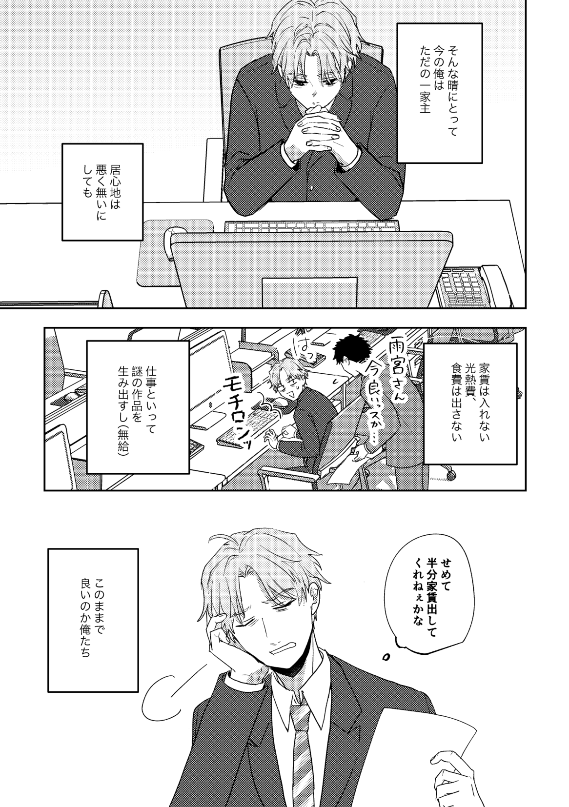Ame ni Hare wo Kau page 11 full