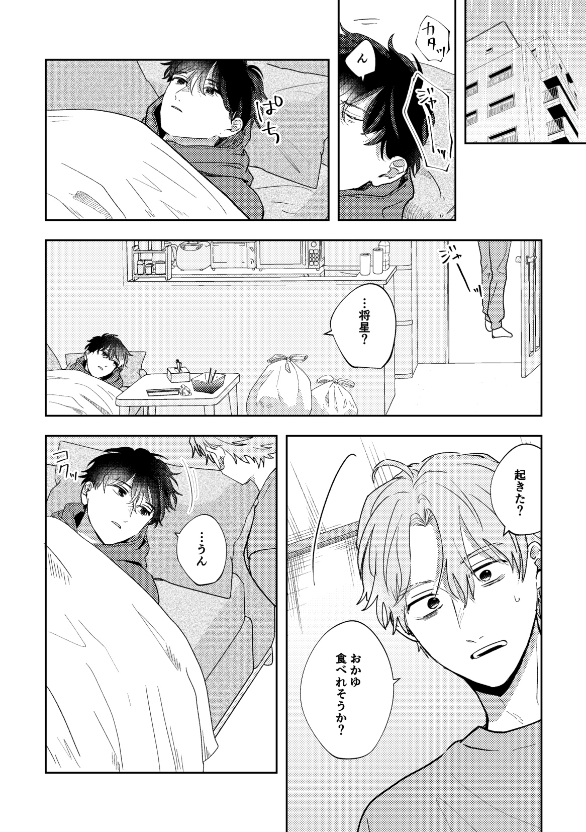Ame ni Hare wo Kau page 7 full