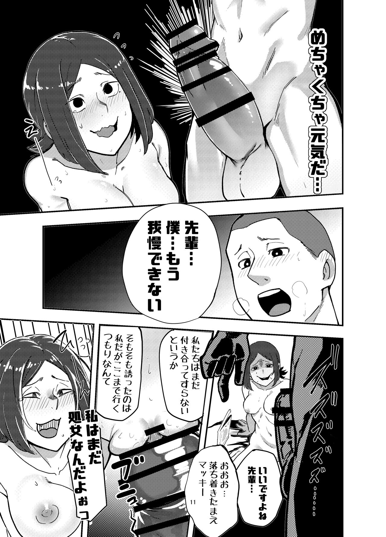 Kamera o Tsukatte Odoseba Iijan ♪ page 11 full