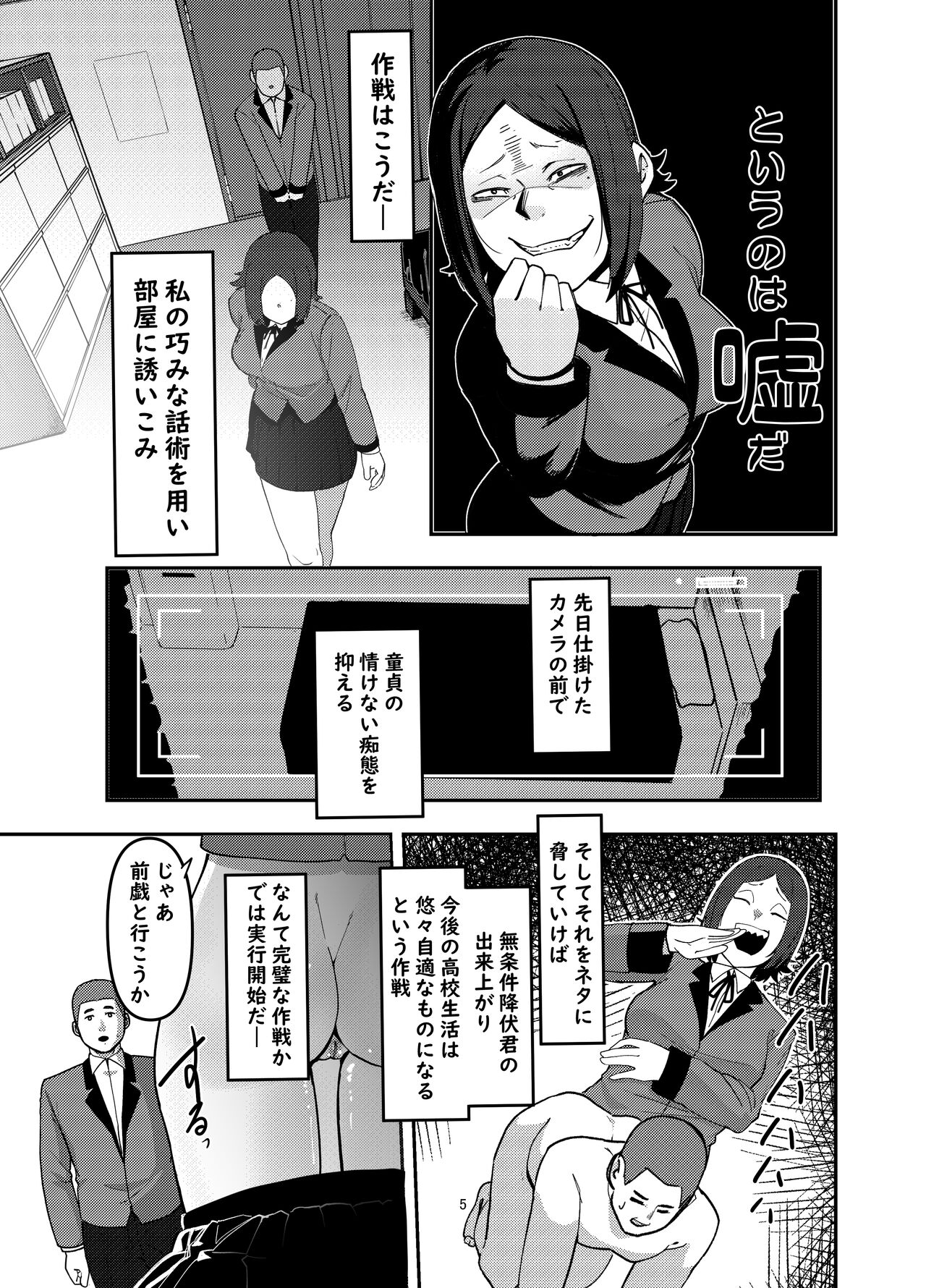 Kamera o Tsukatte Odoseba Iijan ♪ page 5 full