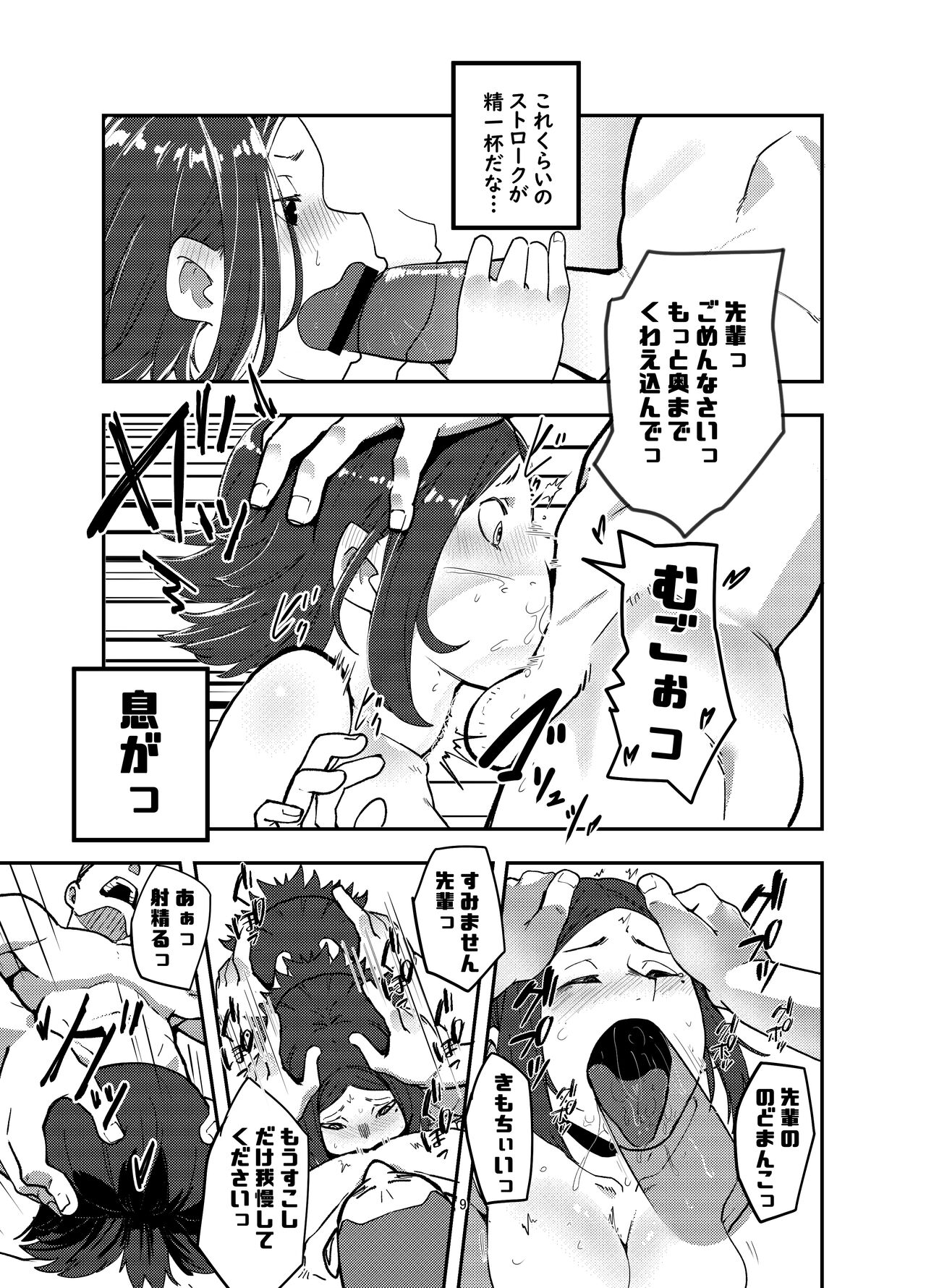 Kamera o Tsukatte Odoseba Iijan ♪ page 9 full