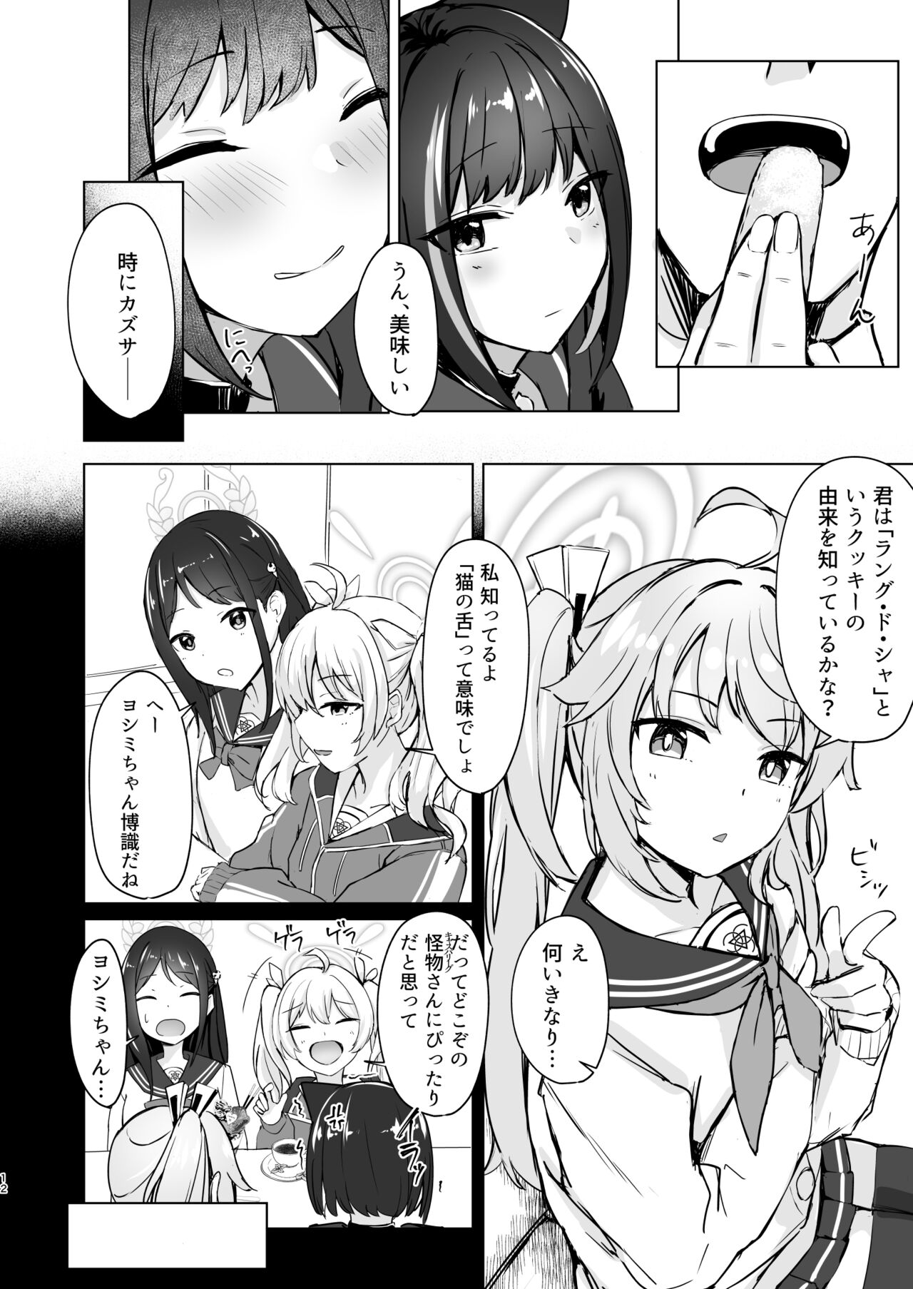 Glass-dama to Anzu page 11 full