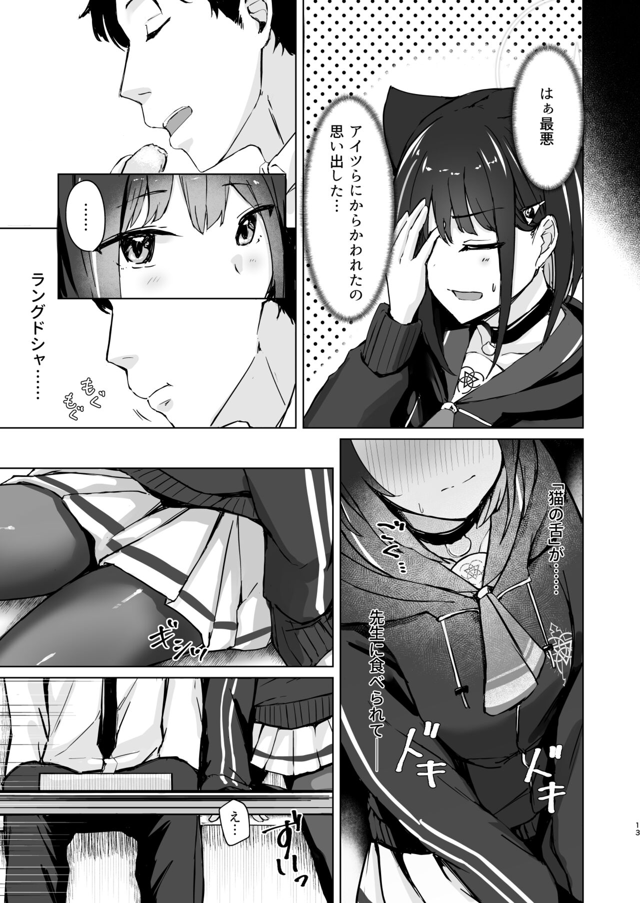 Glass-dama to Anzu page 12 full
