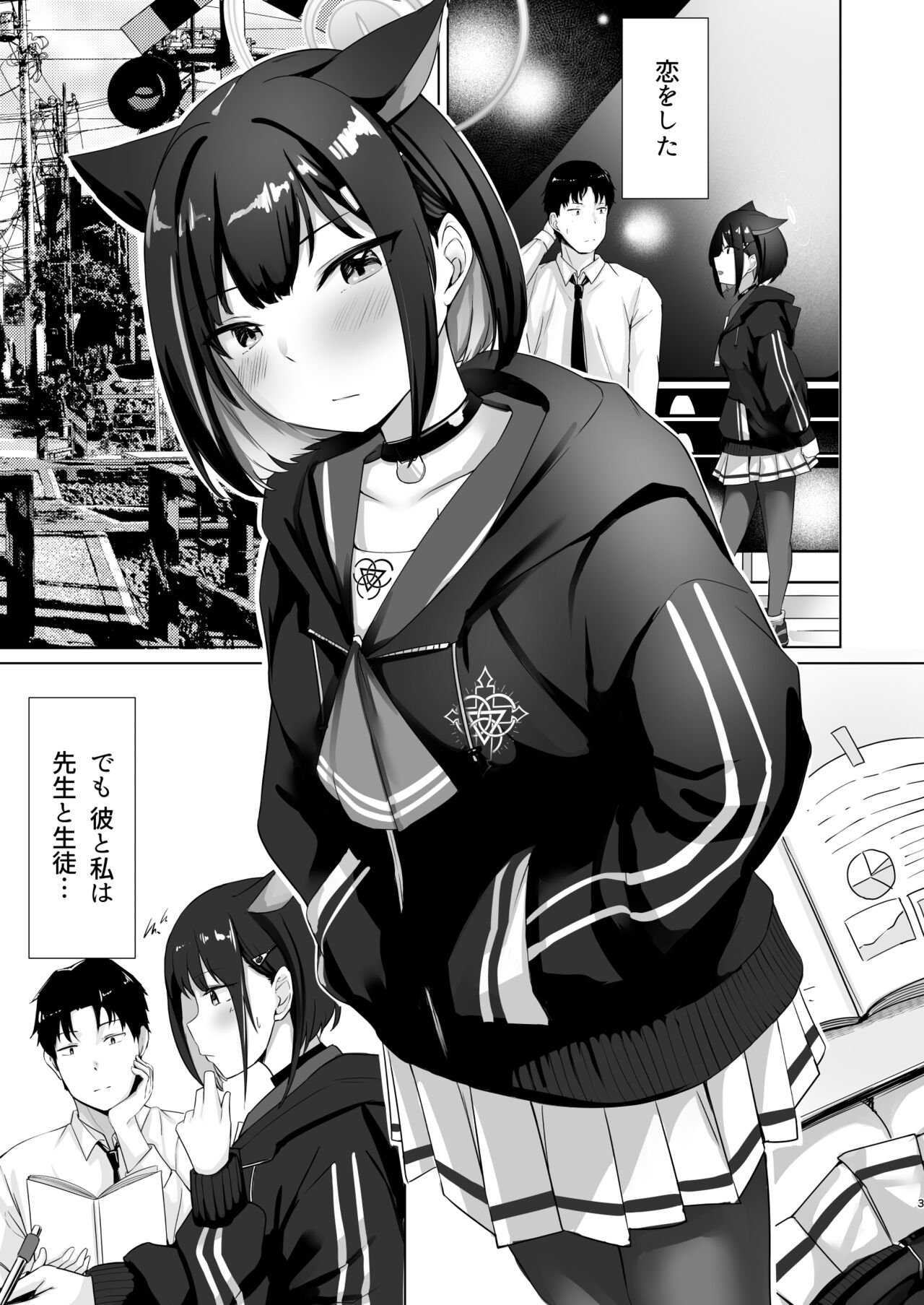 Glass-dama to Anzu page 2 full
