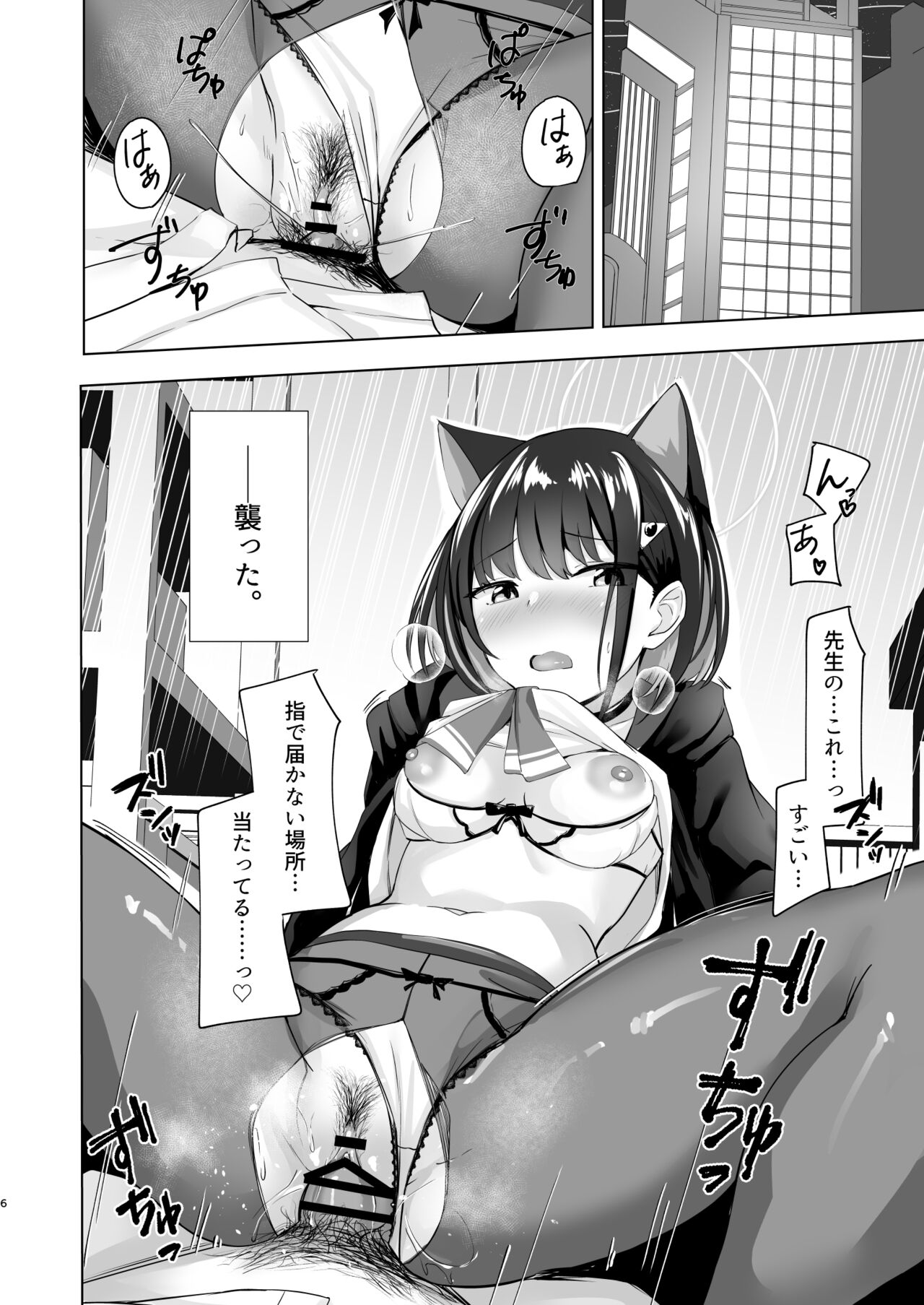 Glass-dama to Anzu page 5 full