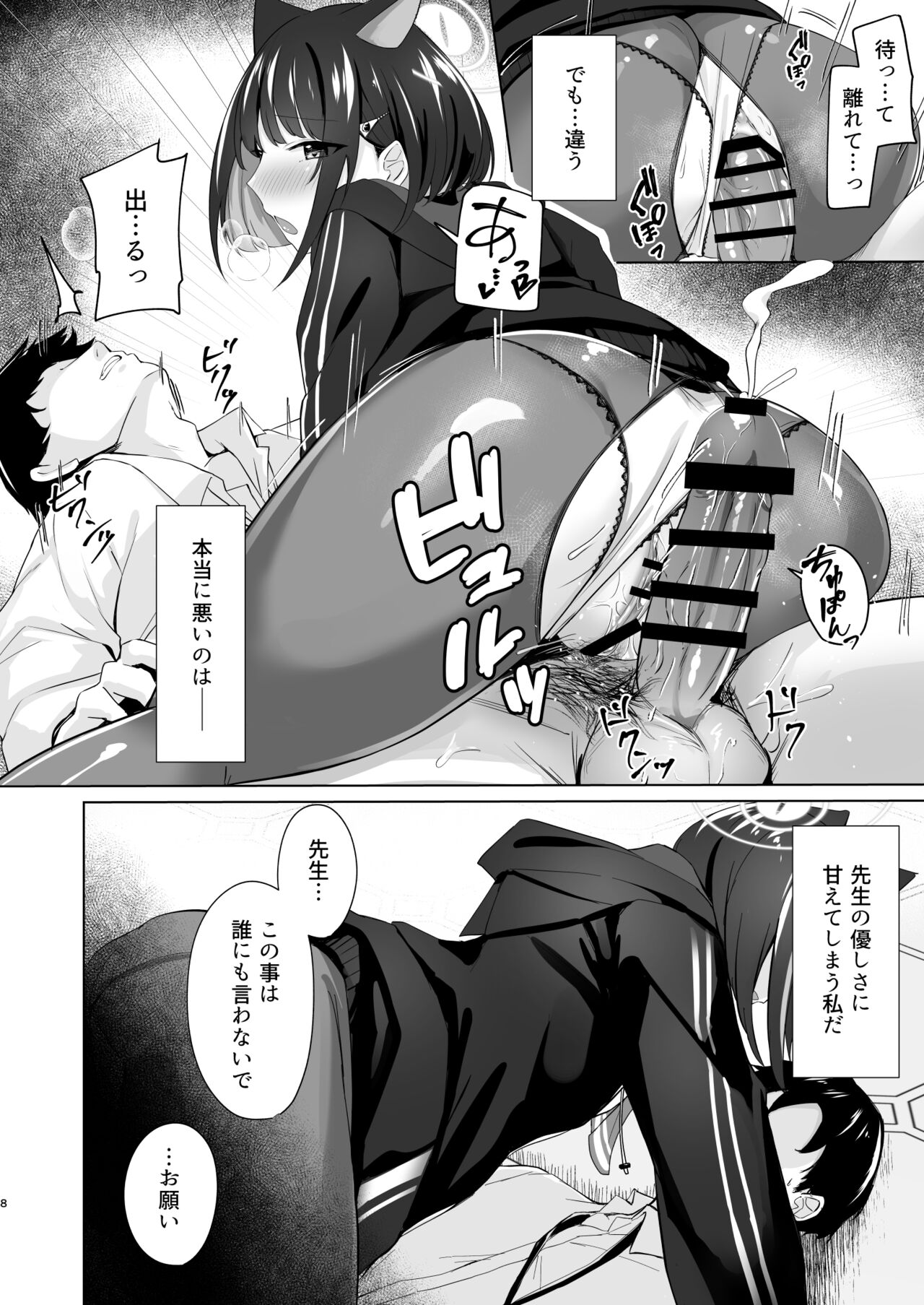 Glass-dama to Anzu page 7 full