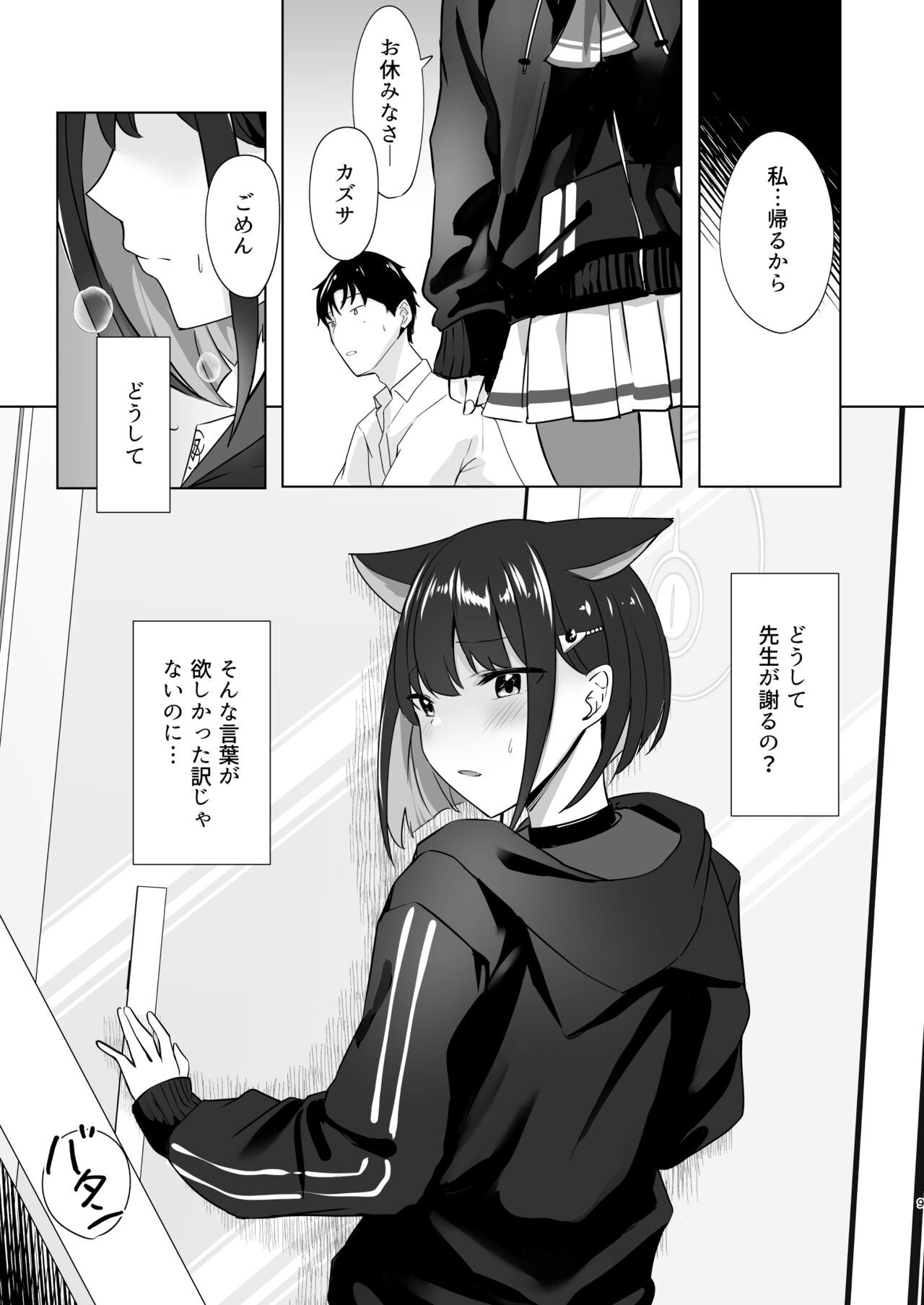 Glass-dama to Anzu page 8 full