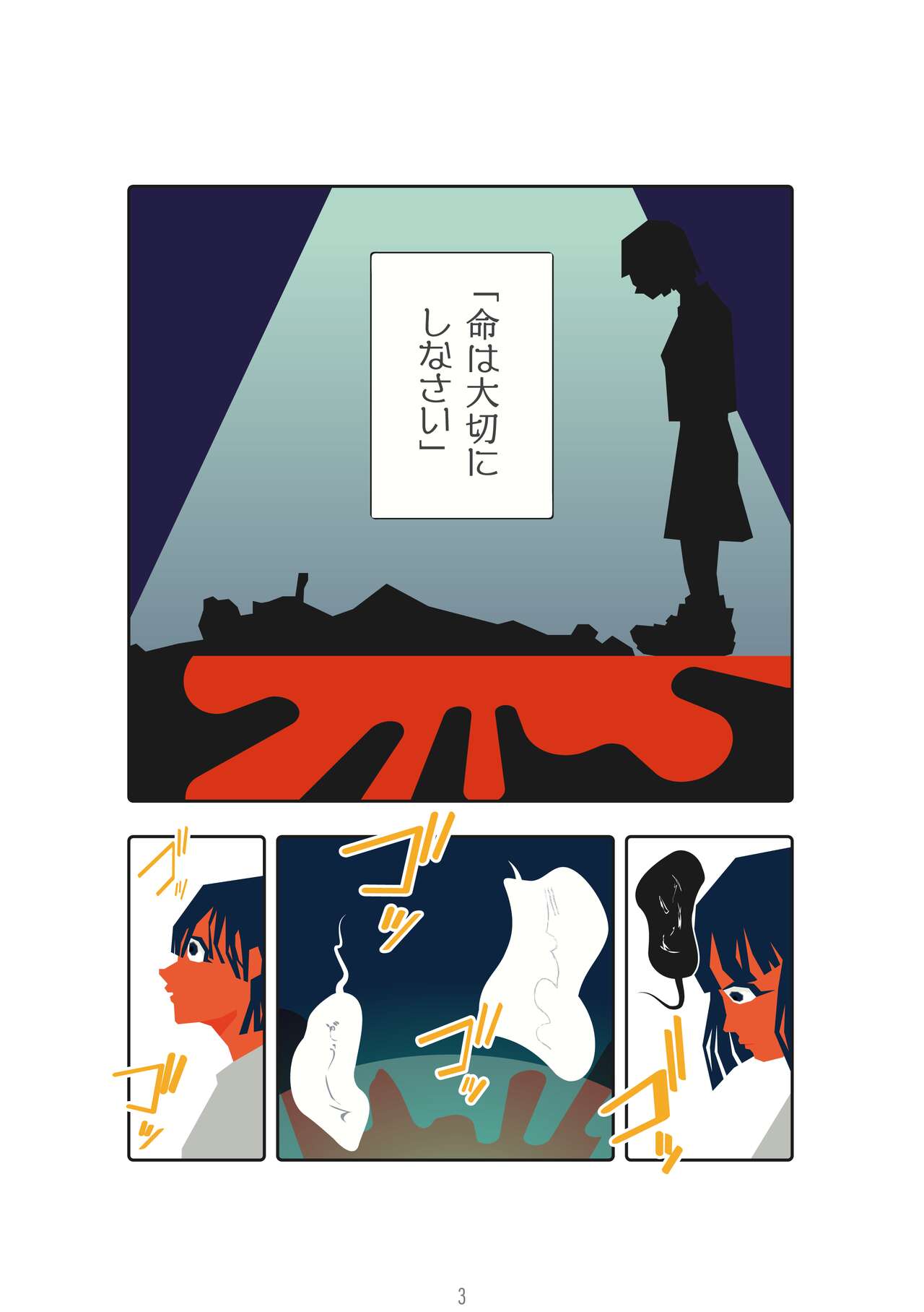 Mushi no Isshou Ichi Hanashime page 3 full