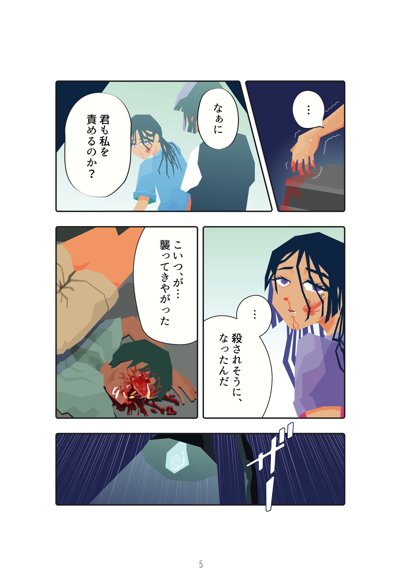 Mushi no Isshou Ichi Hanashime page 5 full