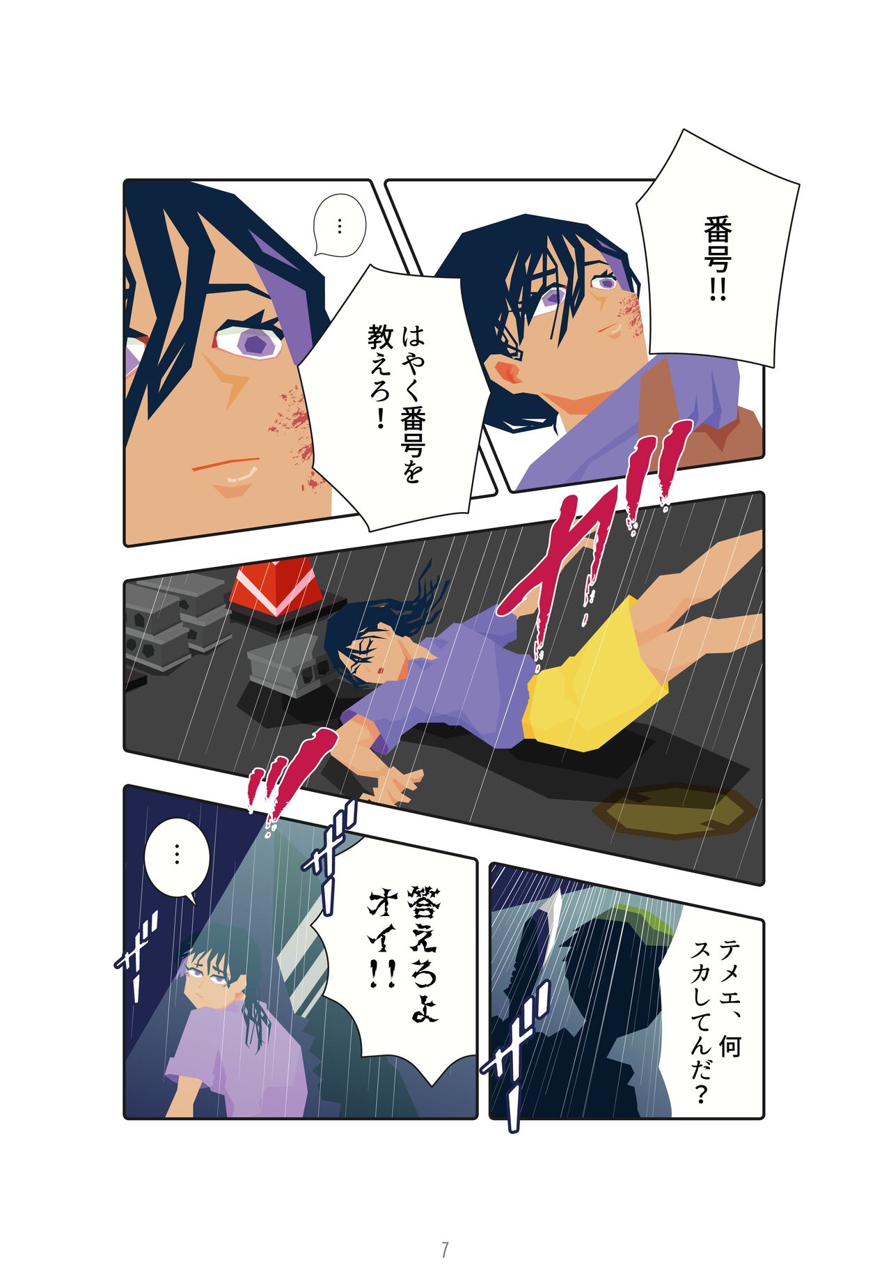 Mushi no Isshou Ichi Hanashime page 7 full