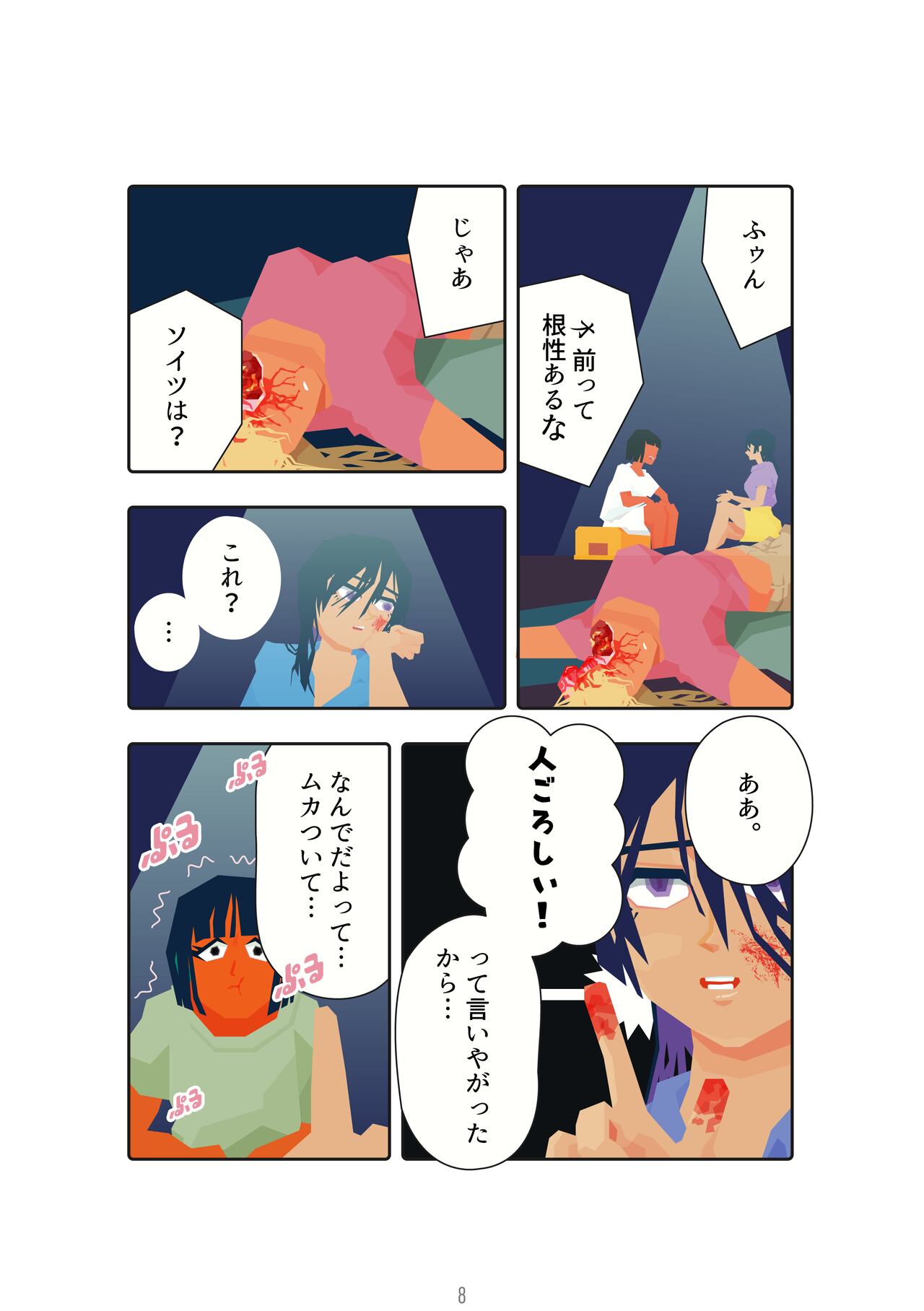 Mushi no Isshou Ichi Hanashime page 8 full