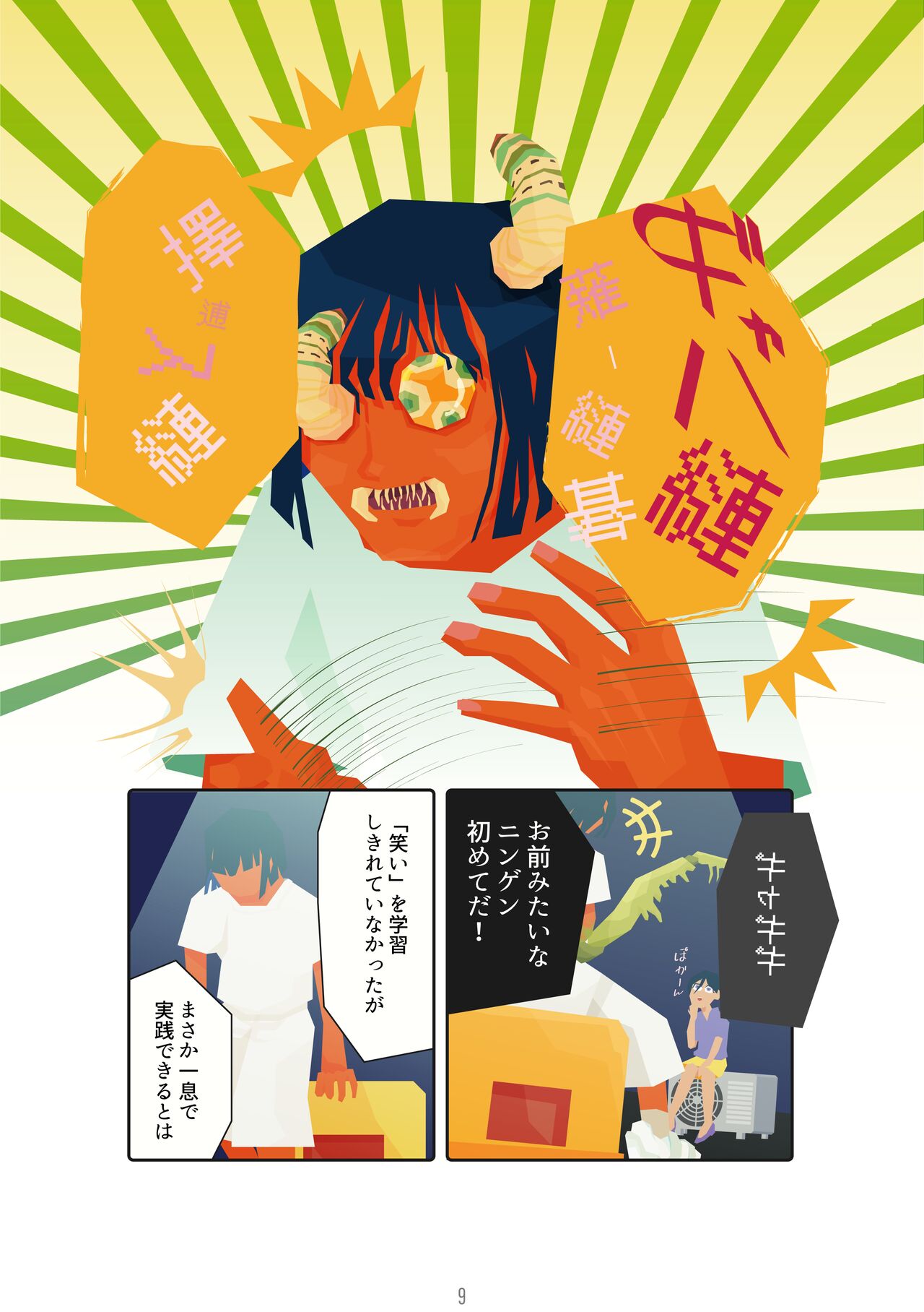 Mushi no Isshou Ichi Hanashime page 9 full
