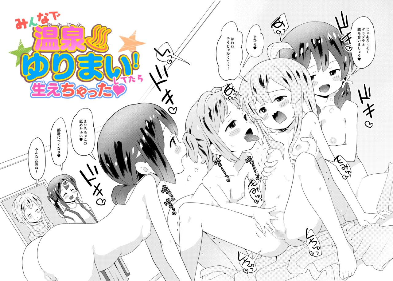 Minna de Onsen Yurimai! Shitetara Haechatta page 4 full