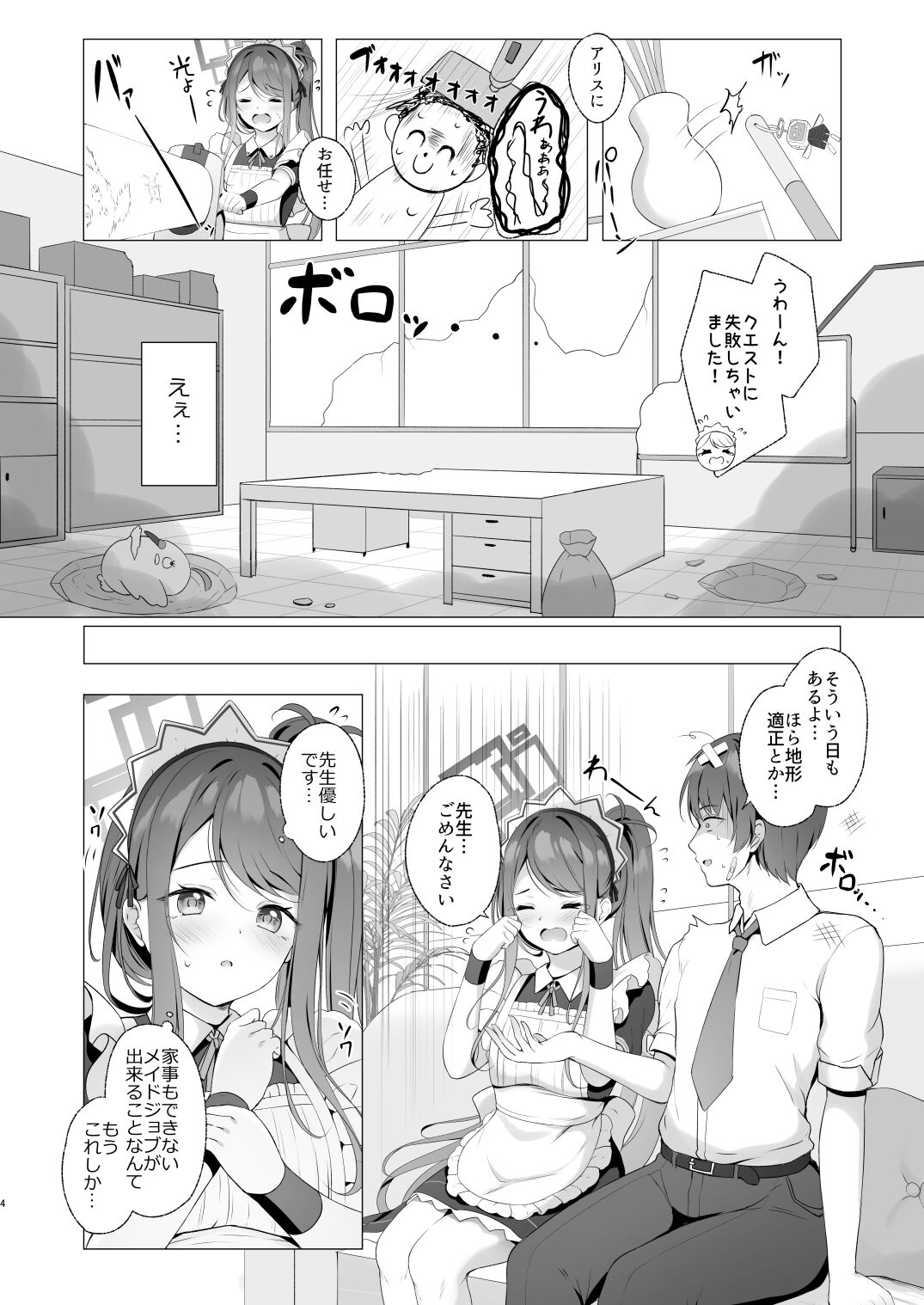 Alice mo Gohoushi ga Shitaidesu! page 3 full
