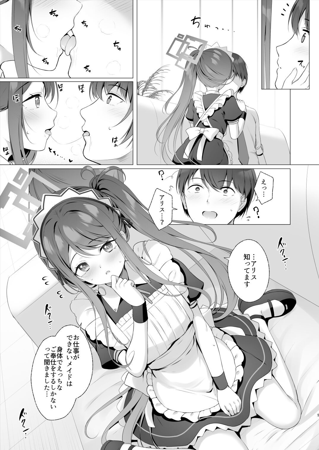 Alice mo Gohoushi ga Shitaidesu! page 4 full