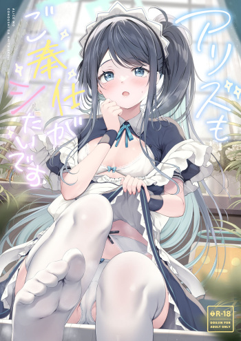 (C102) [Twilight Road (Tomo)] Alice mo Gohoushi ga Shitaidesu! (Blue Archive) [Sample] cover