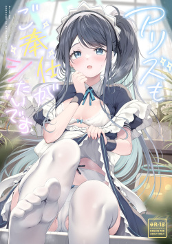 Alice mo Gohoushi ga Shitaidesu!