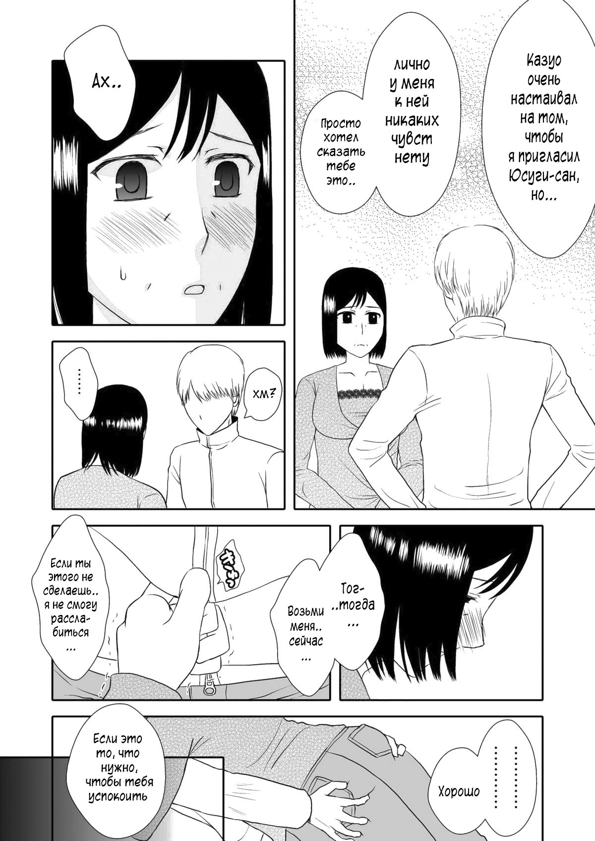 Kaasan to Koibito Seikatsu 2 | Как мать и любовница 2 page 11 full