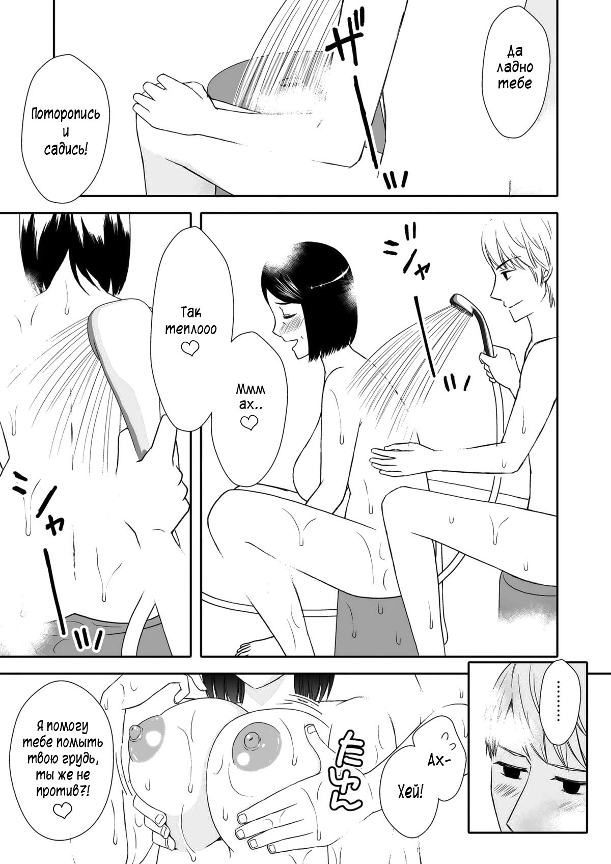 Kaasan to Koibito Seikatsu 2 | Как мать и любовница 2 page 4 full