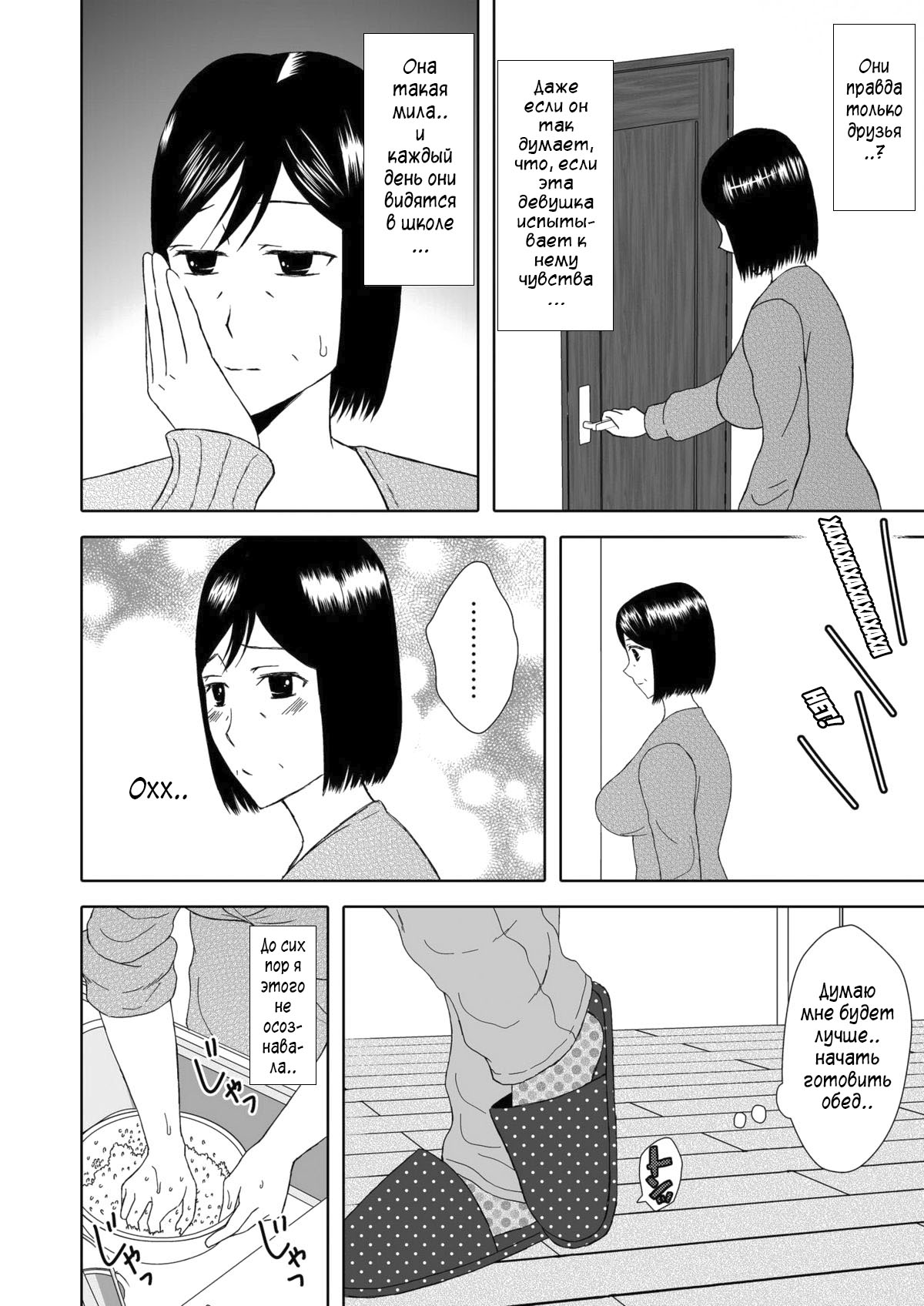 Kaasan to Koibito Seikatsu 2 | Как мать и любовница 2 page 9 full