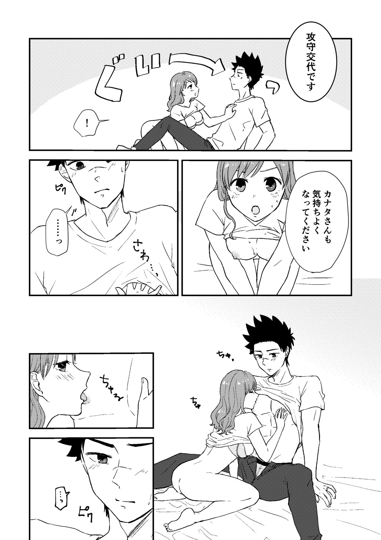 omoide dake ja ikiteikenai page 12 full