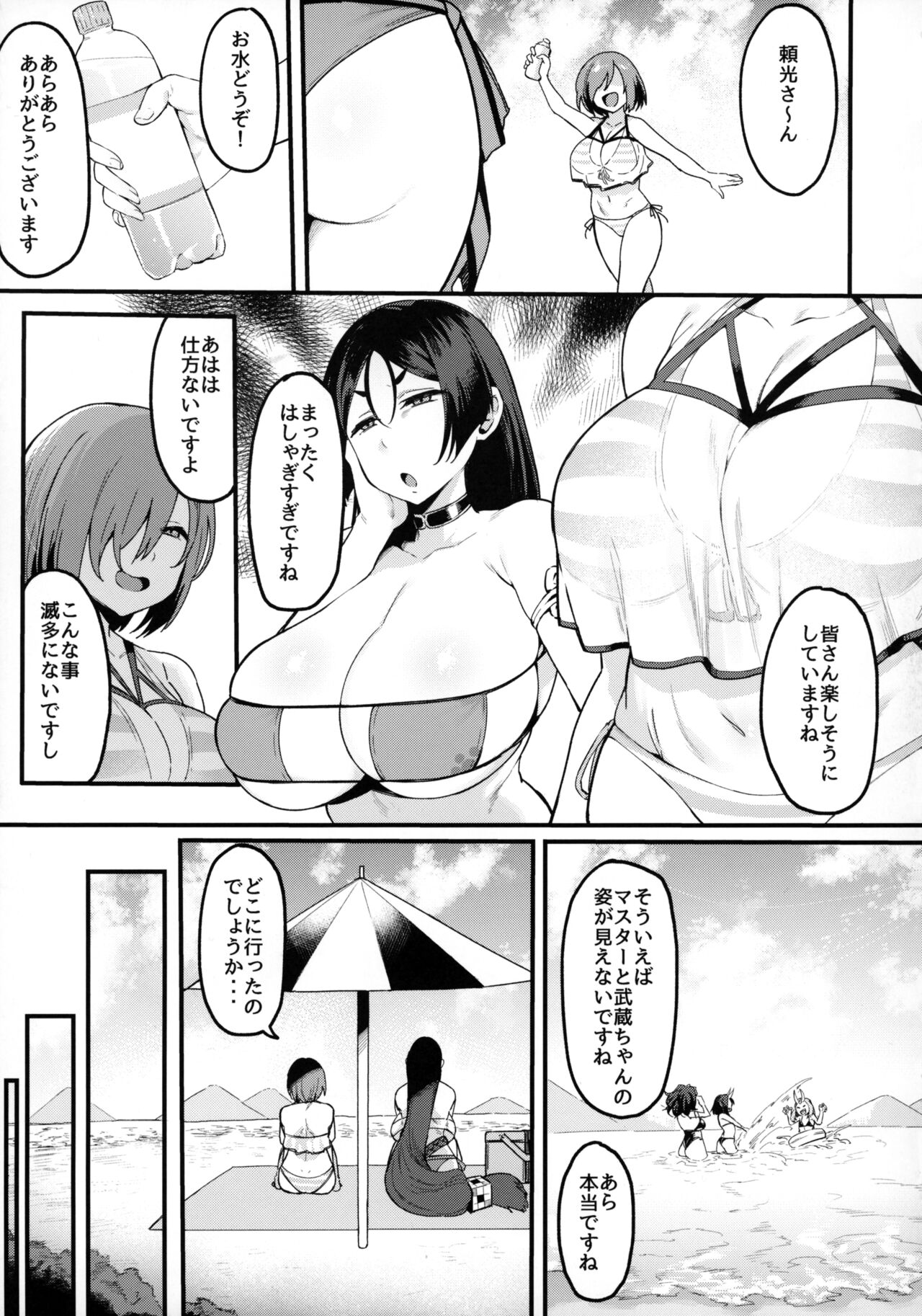 Musashi Chan to Himitsu no Nettaiya page 4 full