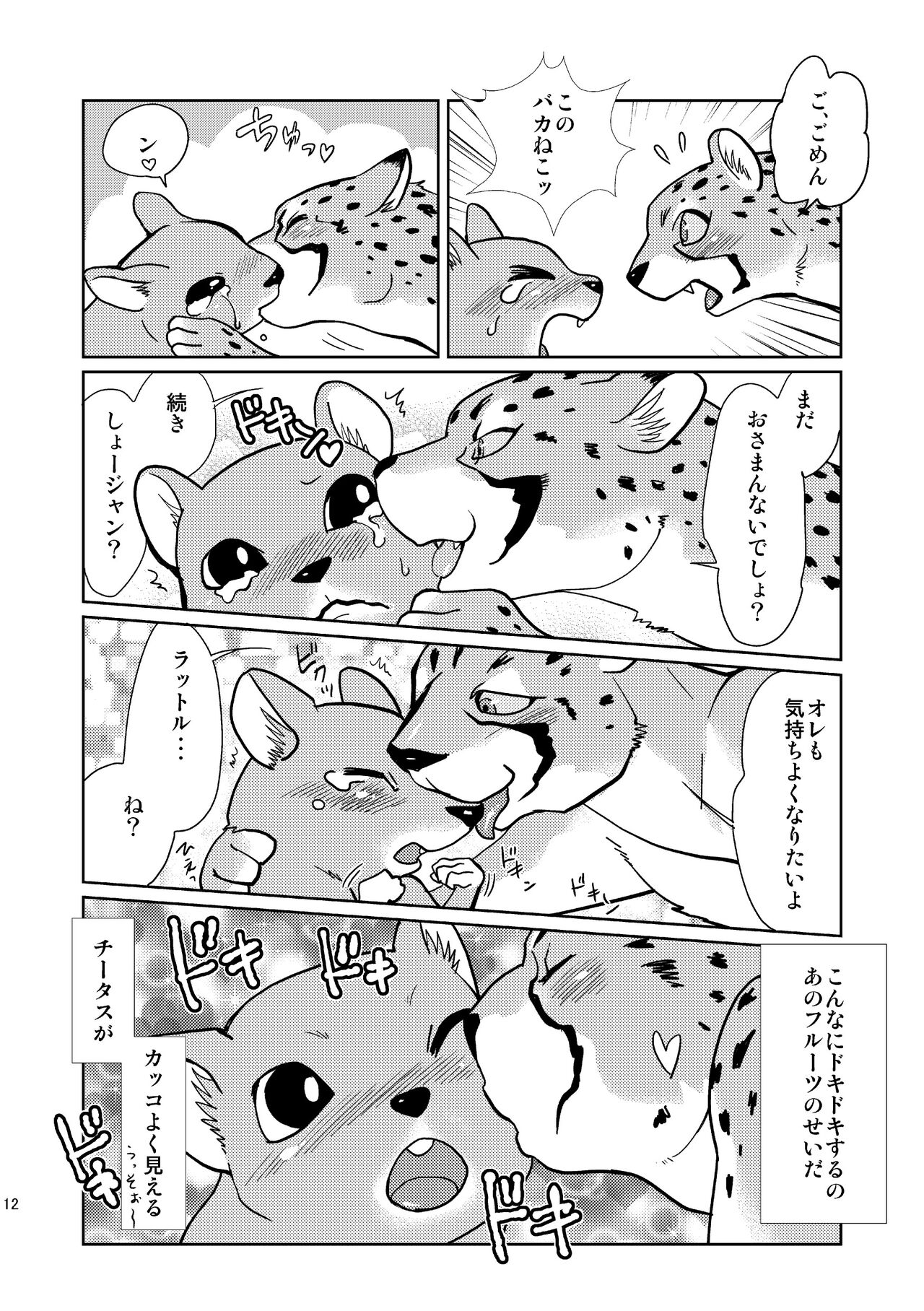 びーすともーど page 12 full